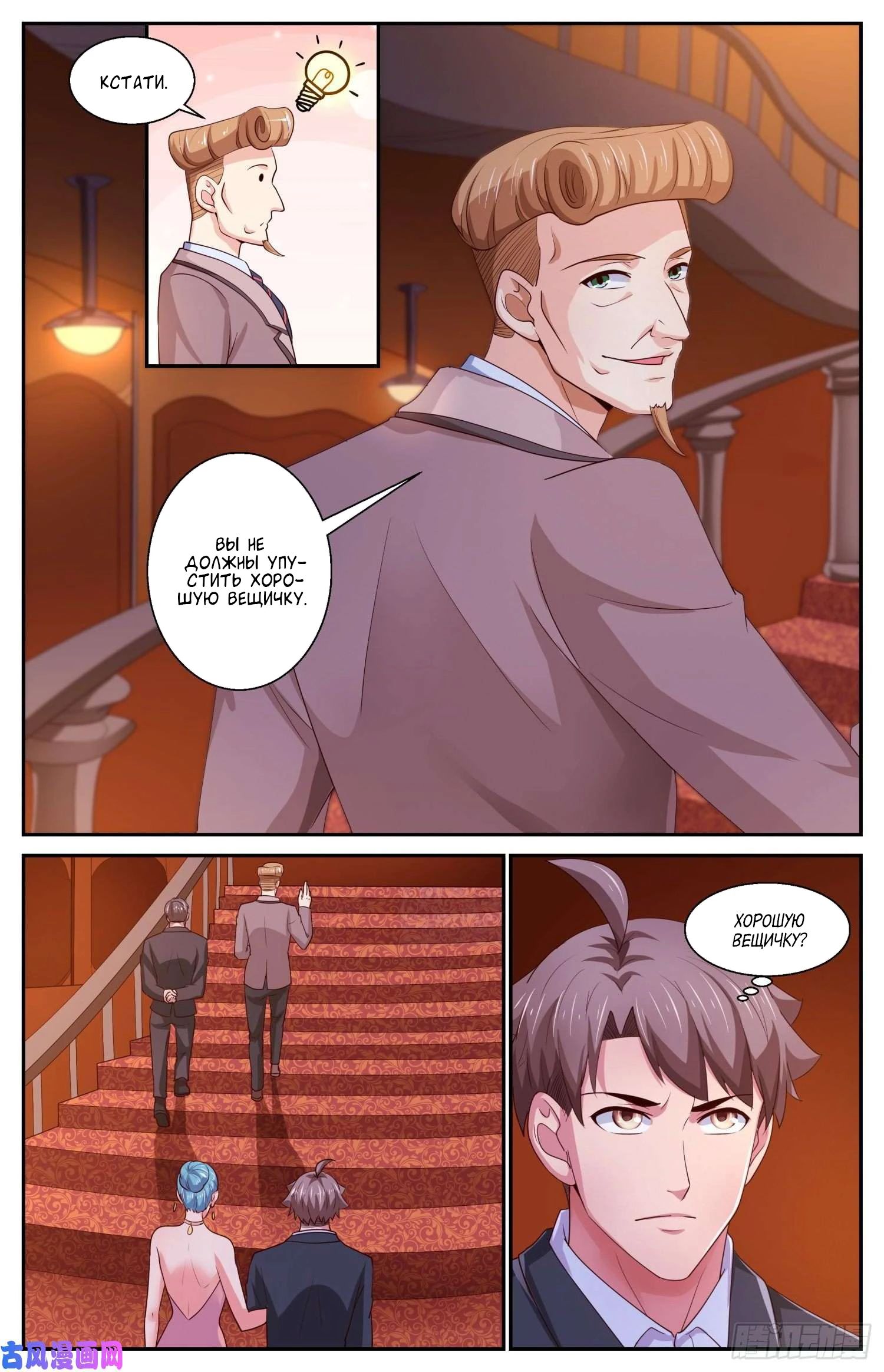 Манга У меня есть особняк в постапокалиптическом мире. - Глава 415 Страница 11