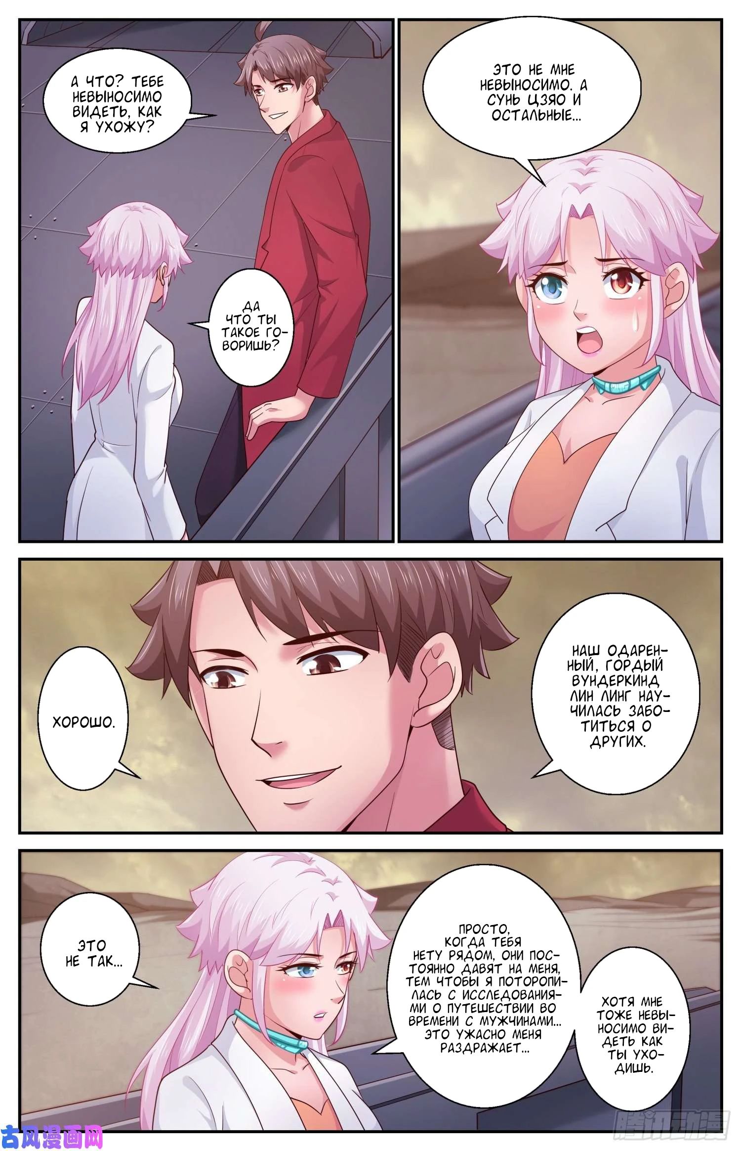 Манга У меня есть особняк в постапокалиптическом мире. - Глава 415 Страница 4