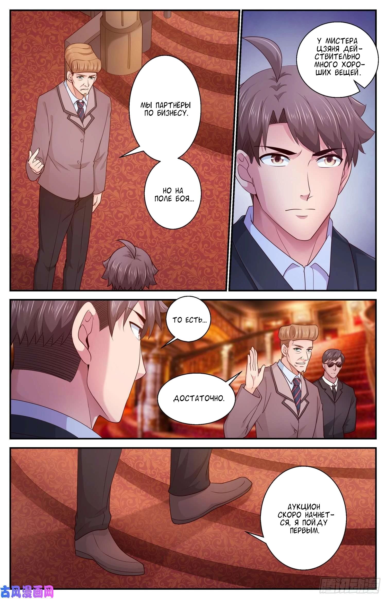 Манга У меня есть особняк в постапокалиптическом мире. - Глава 415 Страница 10