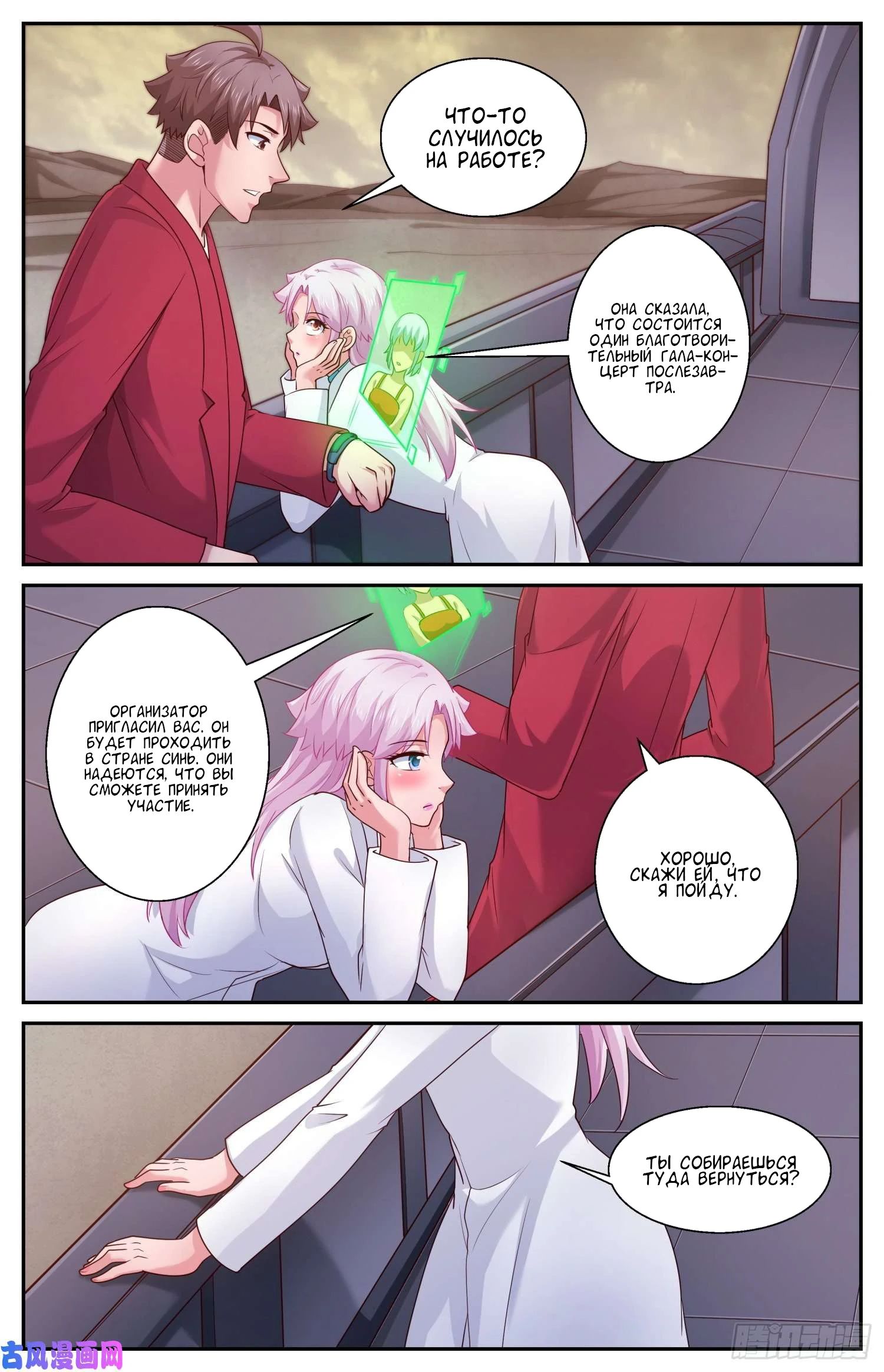 Манга У меня есть особняк в постапокалиптическом мире. - Глава 415 Страница 3