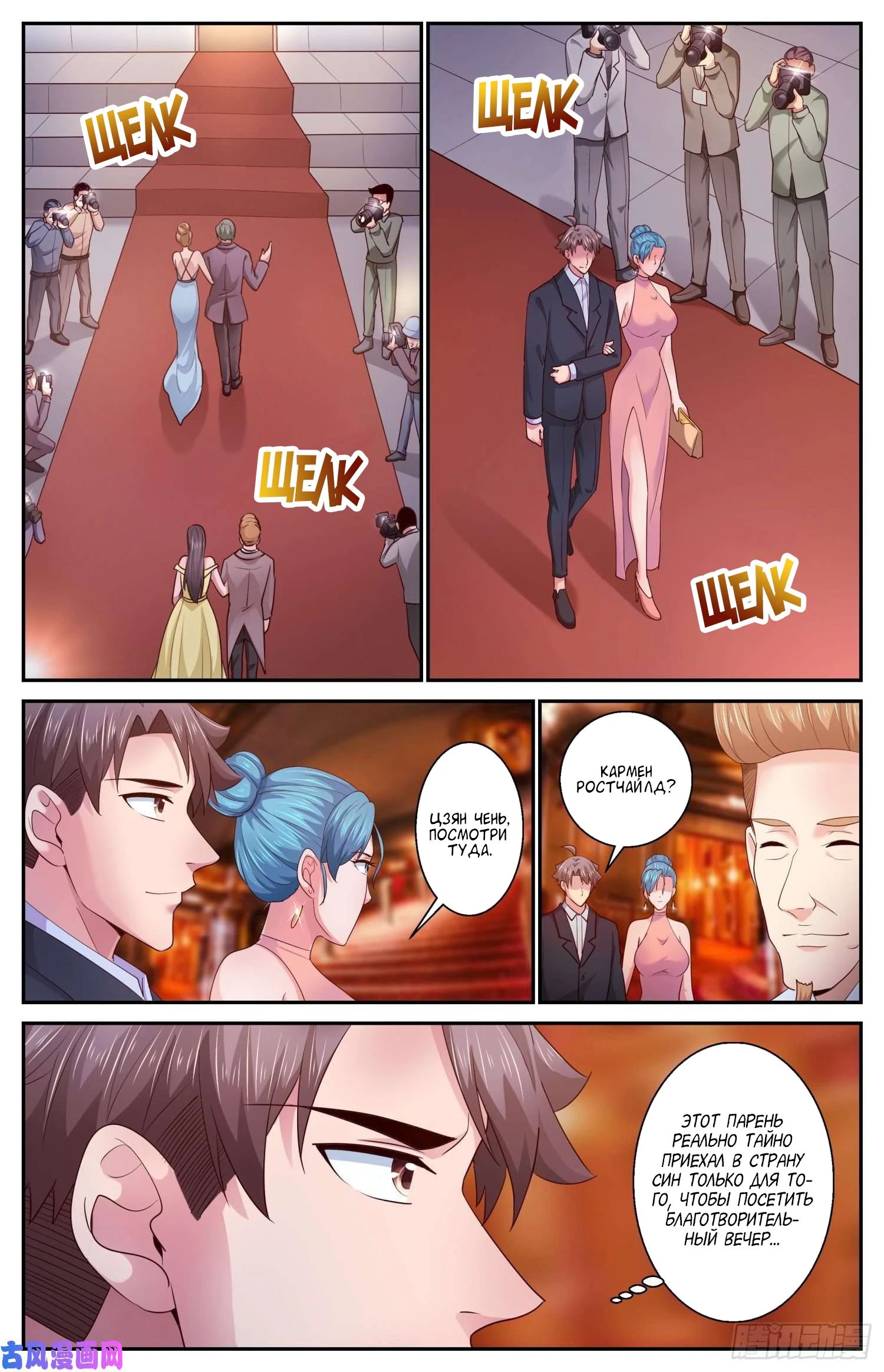 Манга У меня есть особняк в постапокалиптическом мире. - Глава 415 Страница 7