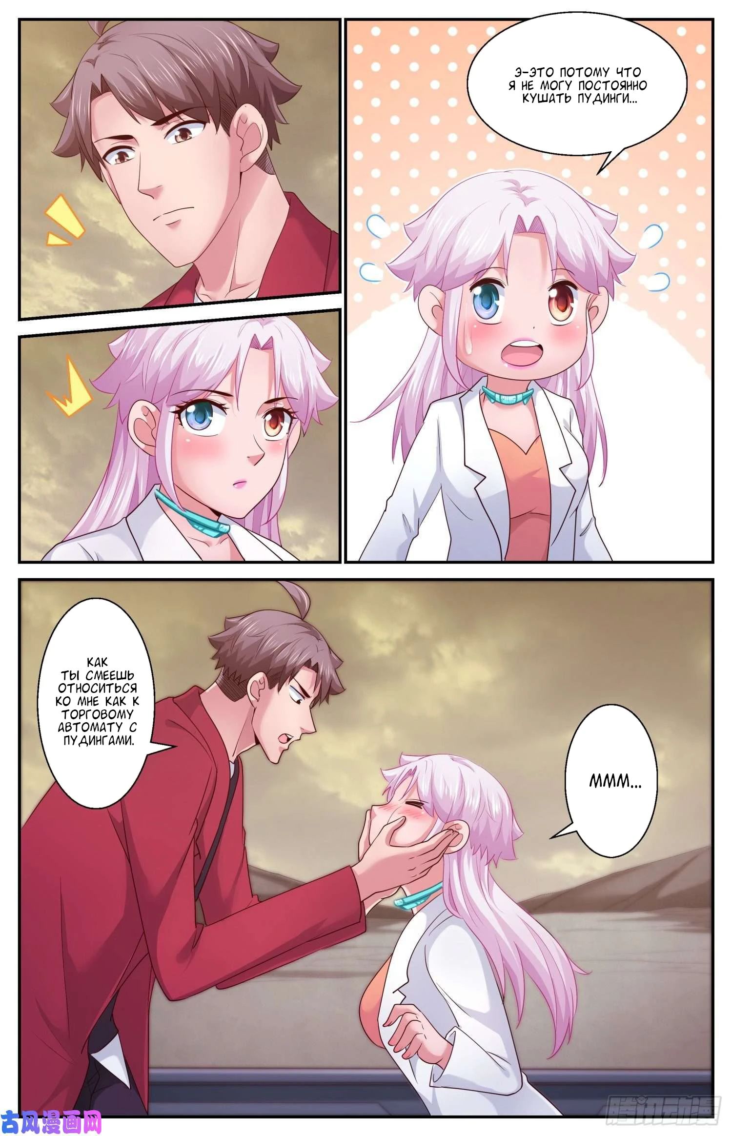 Манга У меня есть особняк в постапокалиптическом мире. - Глава 415 Страница 5