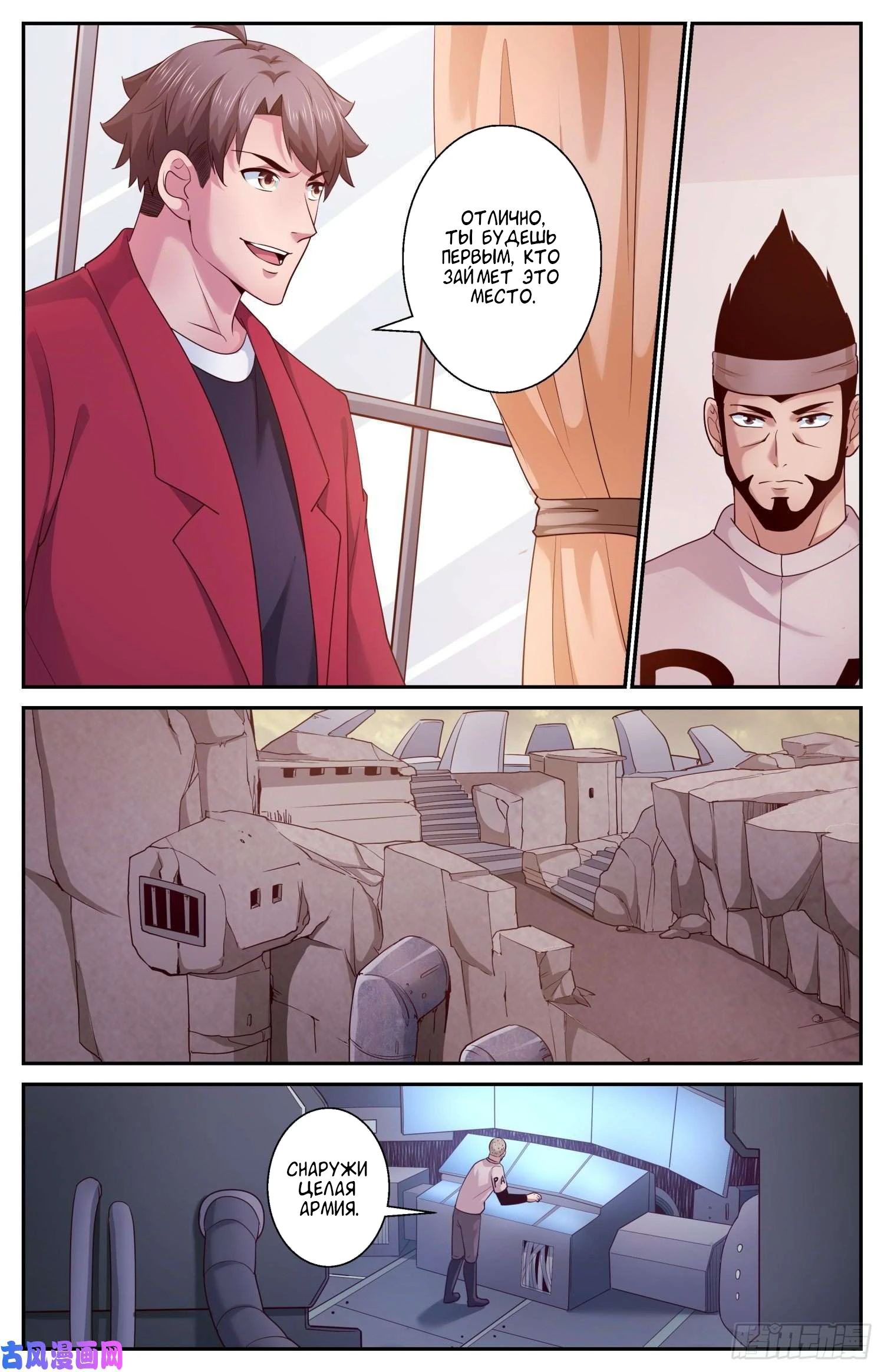 Манга У меня есть особняк в постапокалиптическом мире. - Глава 414 Страница 8