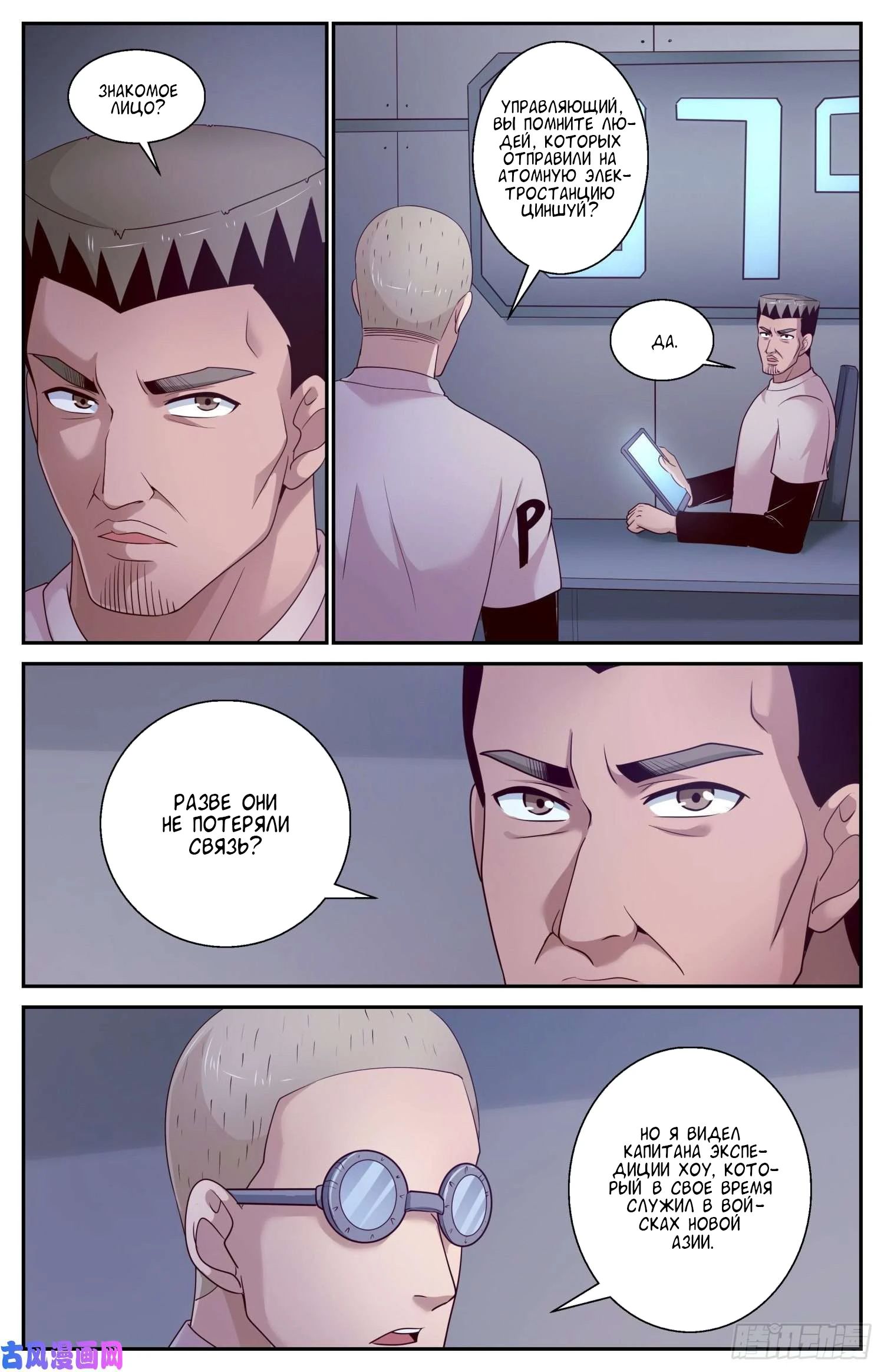 Манга У меня есть особняк в постапокалиптическом мире. - Глава 414 Страница 10