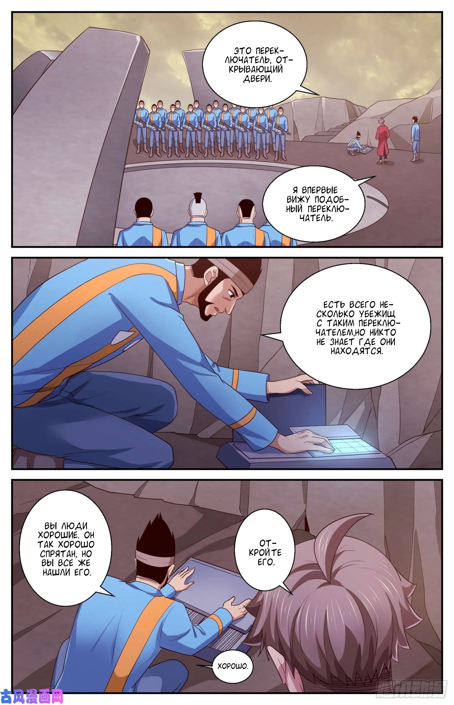 Манга У меня есть особняк в постапокалиптическом мире. - Глава 414 Страница 11