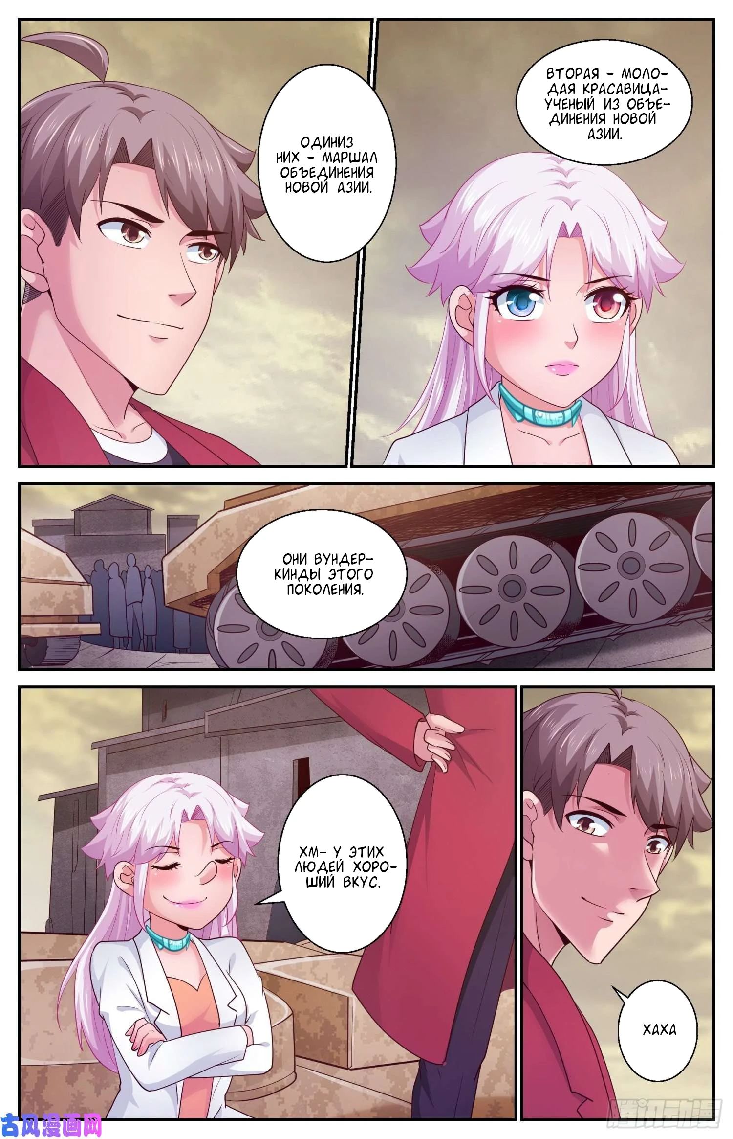 Манга У меня есть особняк в постапокалиптическом мире. - Глава 414 Страница 4