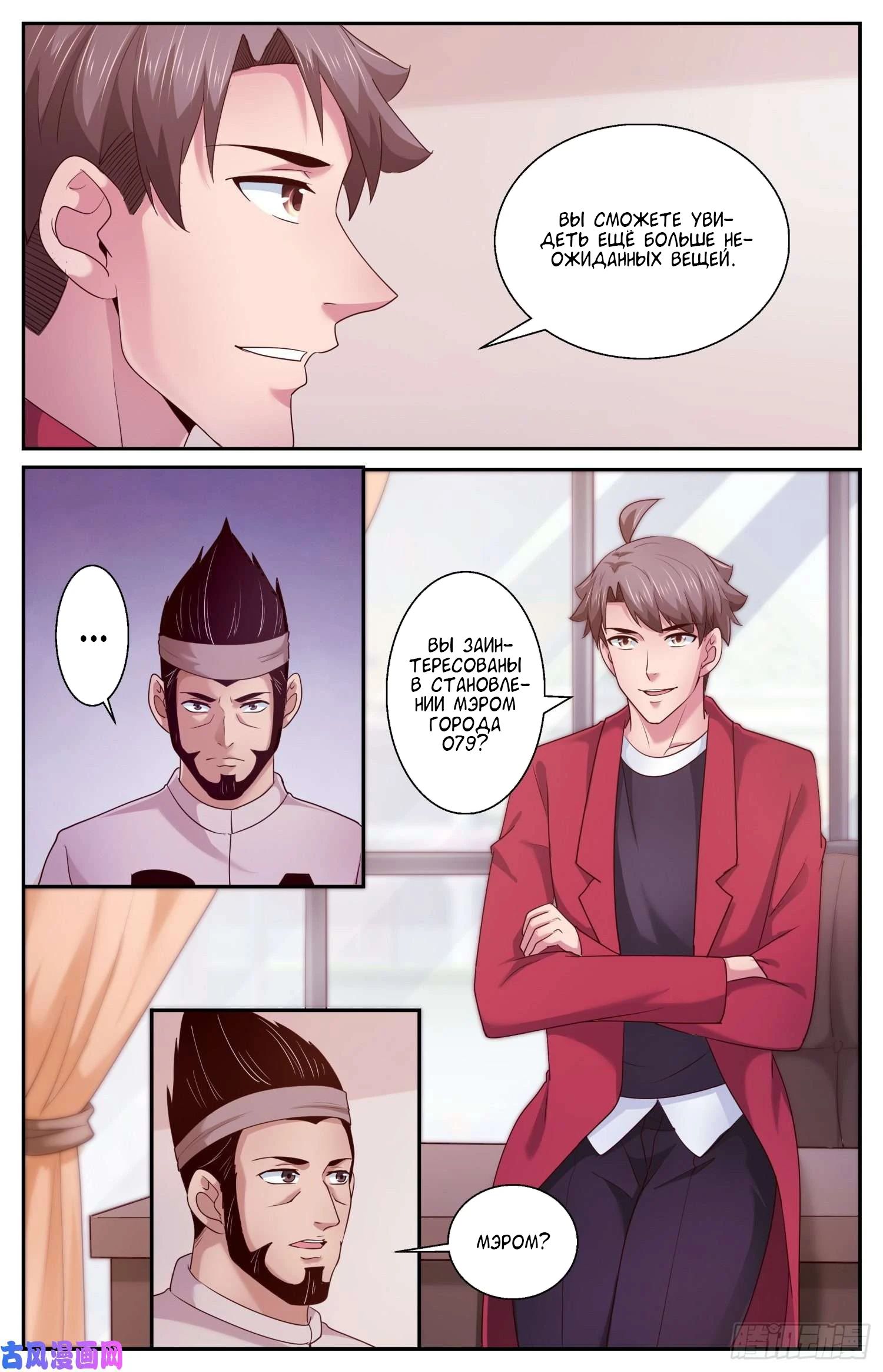 Манга У меня есть особняк в постапокалиптическом мире. - Глава 414 Страница 6