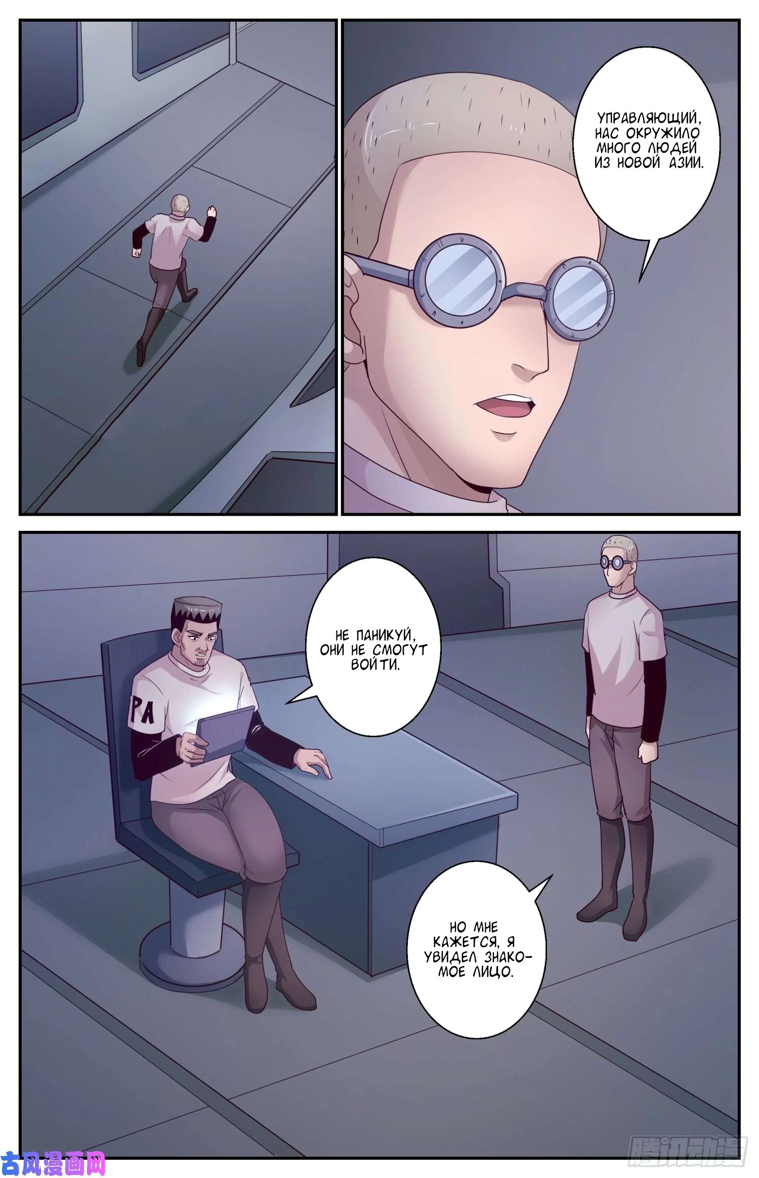 Манга У меня есть особняк в постапокалиптическом мире. - Глава 414 Страница 9