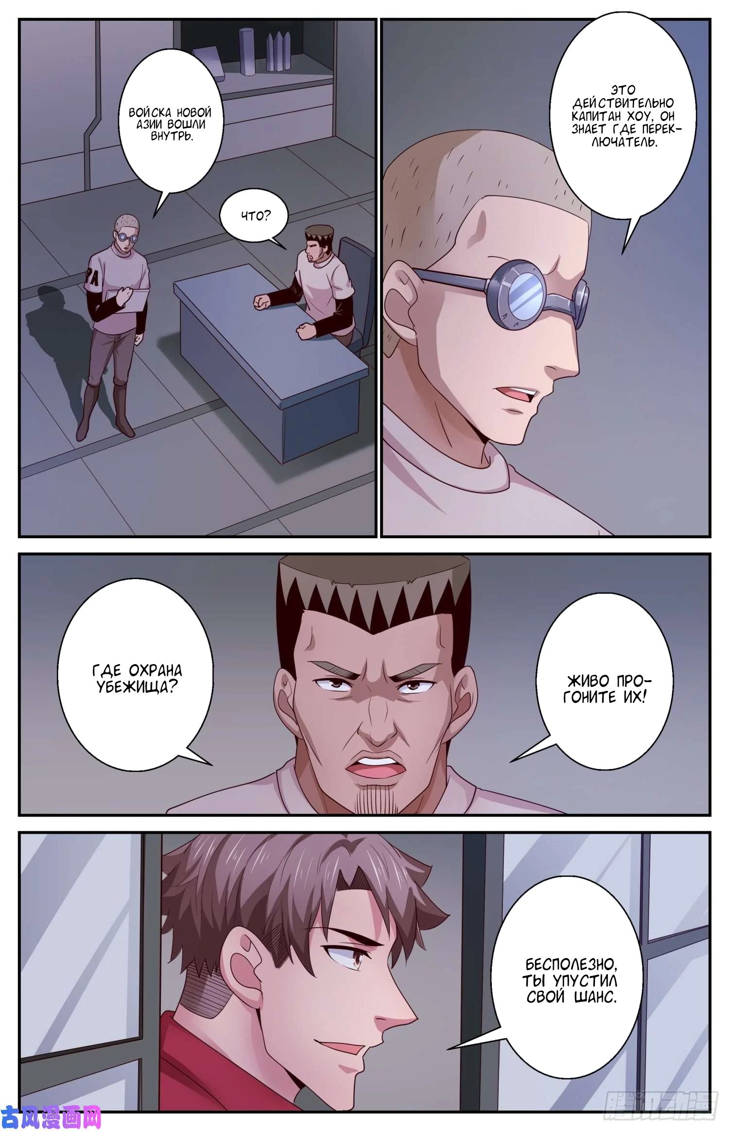 Манга У меня есть особняк в постапокалиптическом мире. - Глава 414 Страница 12