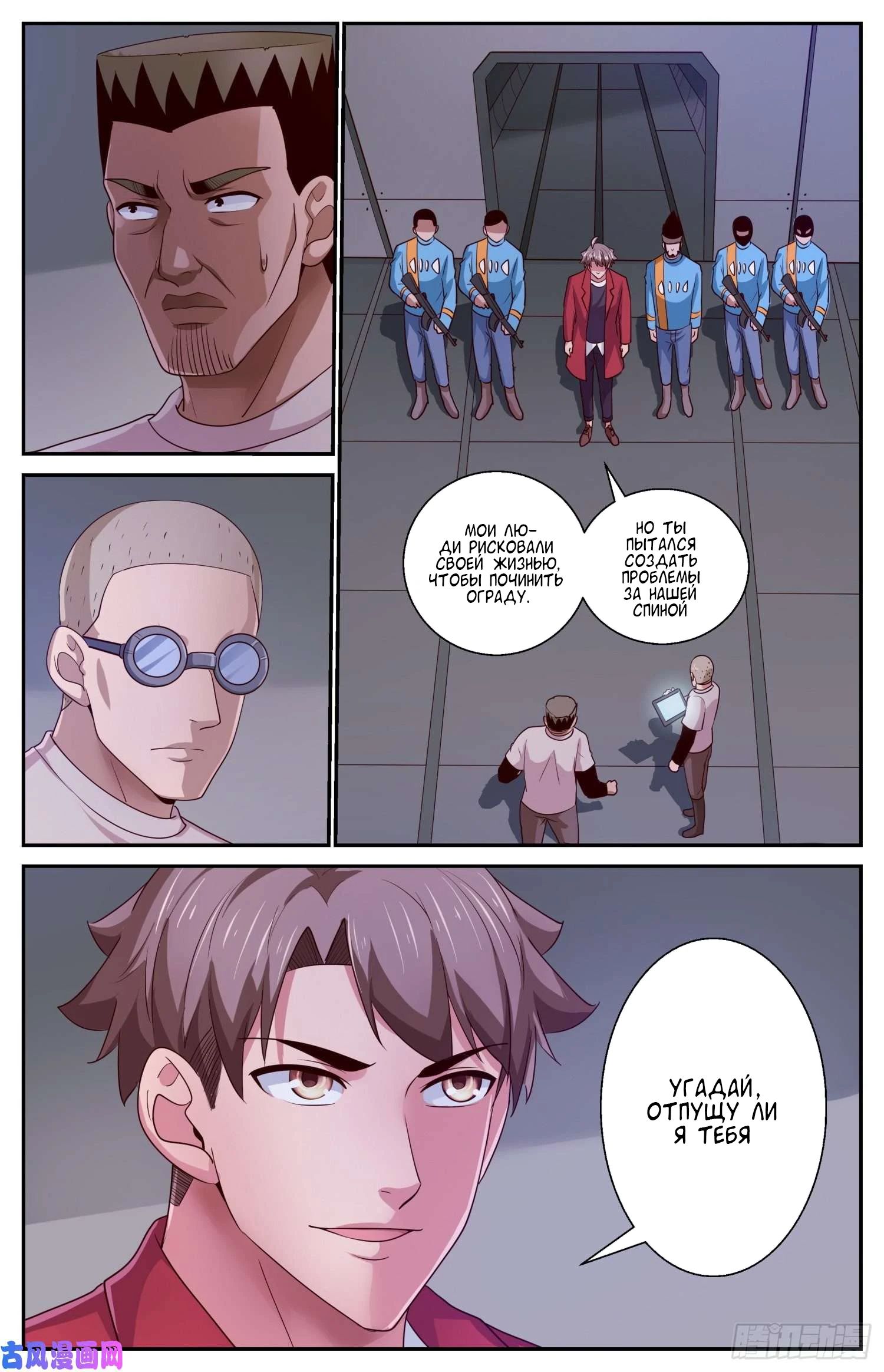 Манга У меня есть особняк в постапокалиптическом мире. - Глава 414 Страница 13