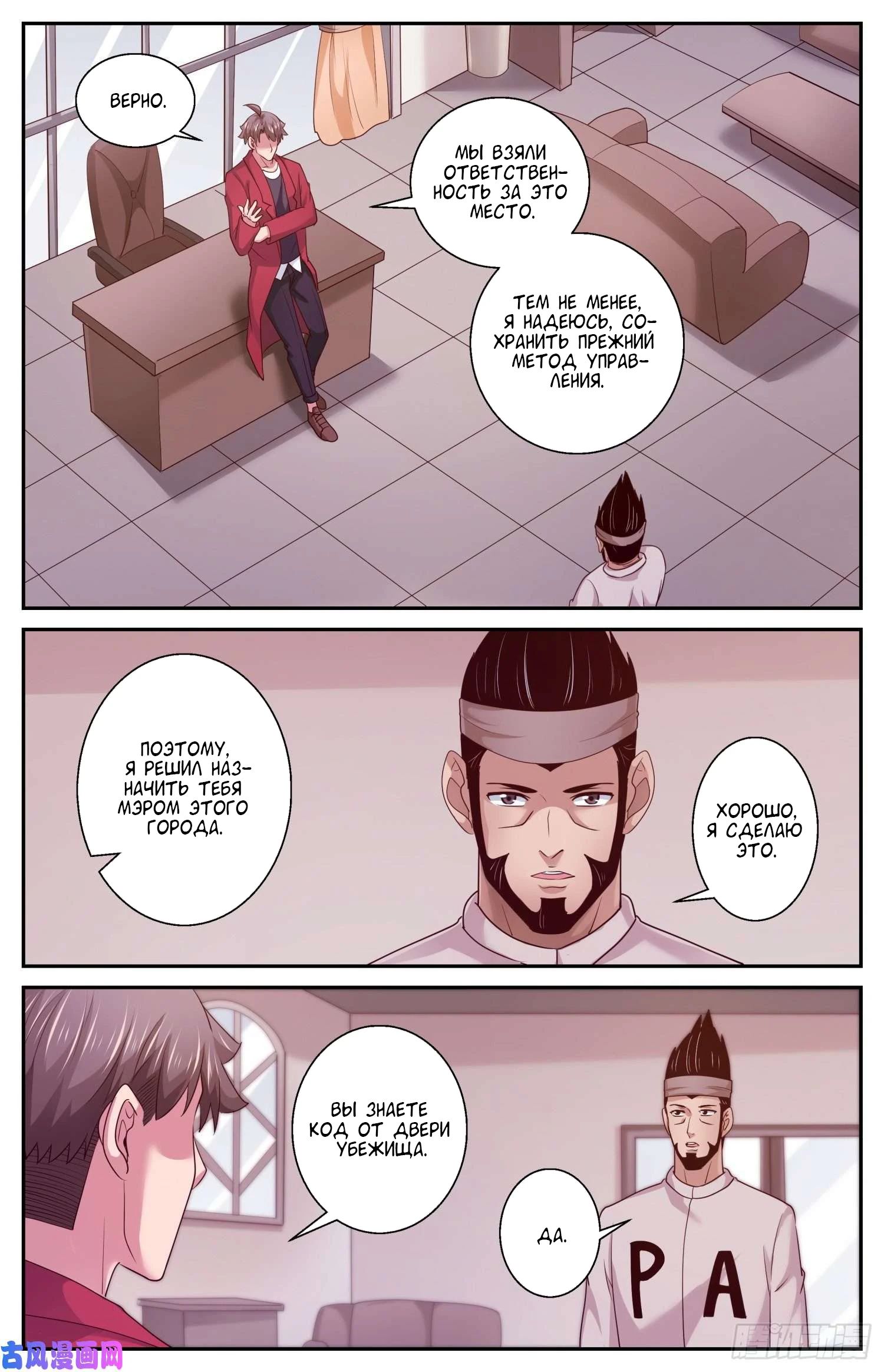 Манга У меня есть особняк в постапокалиптическом мире. - Глава 414 Страница 7