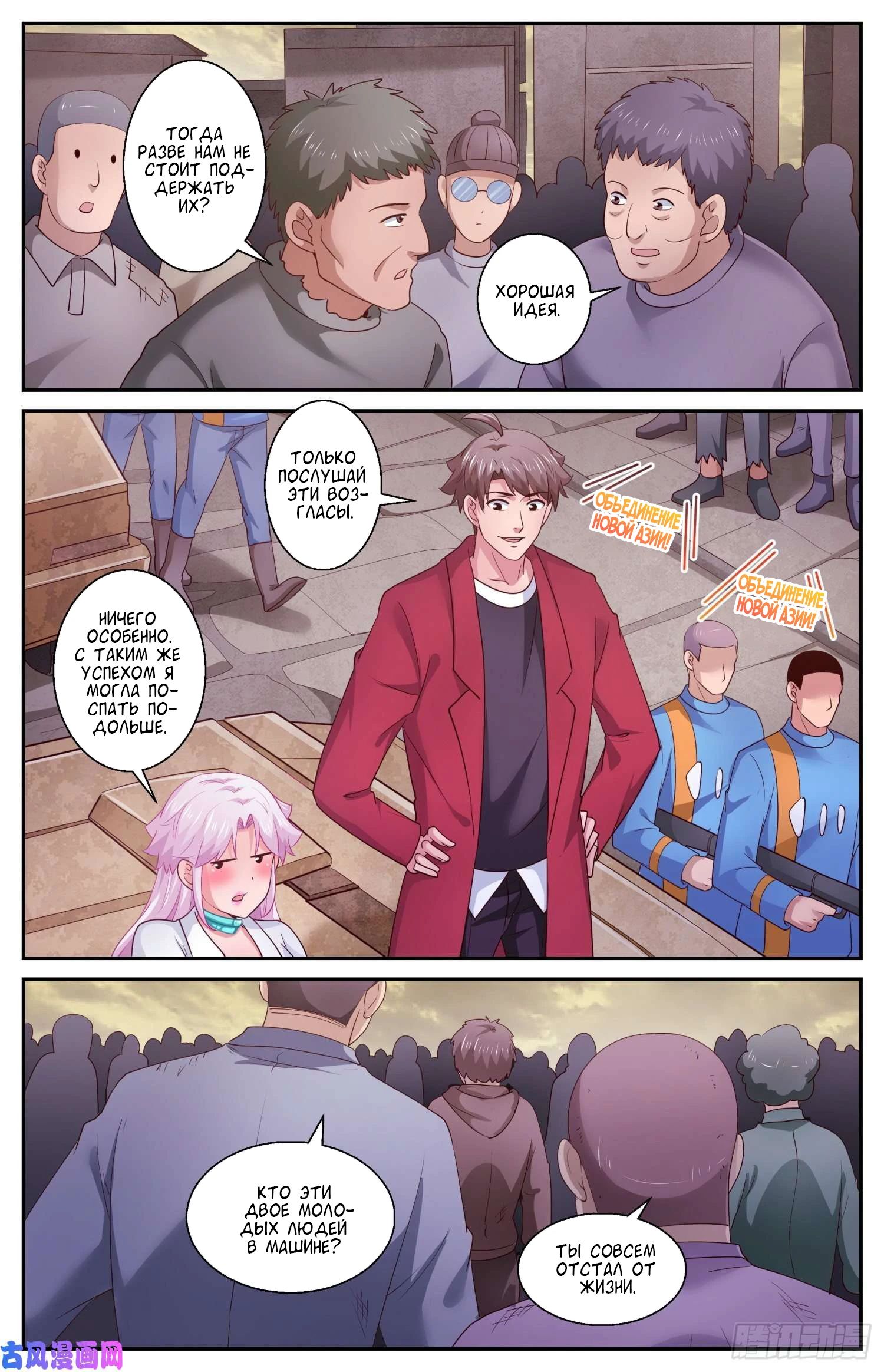 Манга У меня есть особняк в постапокалиптическом мире. - Глава 414 Страница 3