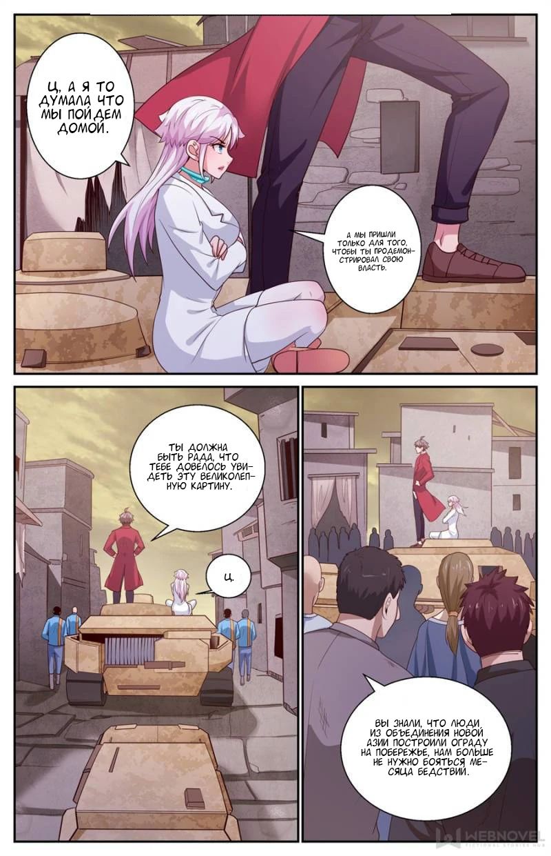 Манга У меня есть особняк в постапокалиптическом мире. - Глава 414 Страница 2