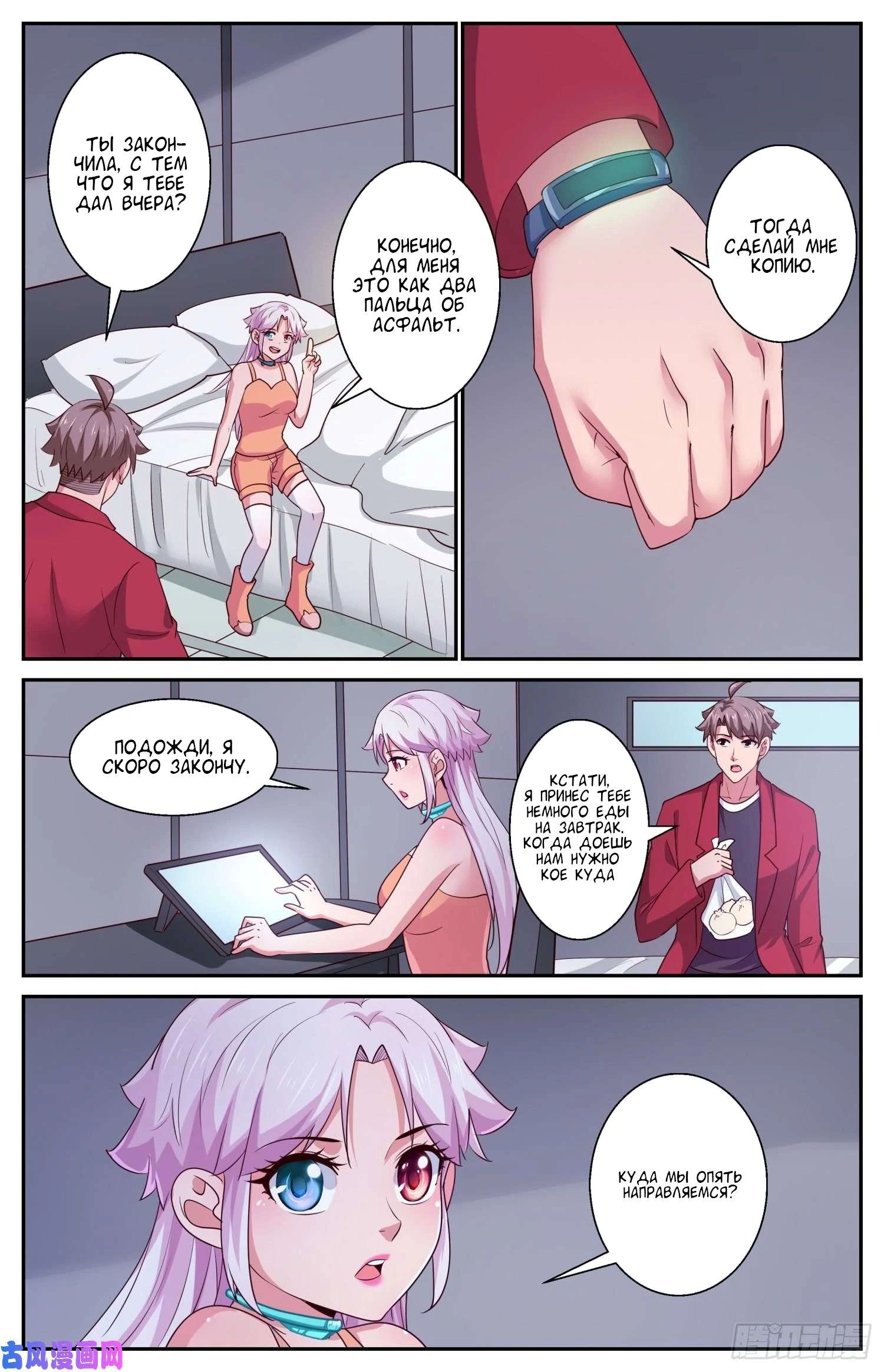 Манга У меня есть особняк в постапокалиптическом мире. - Глава 413 Страница 11