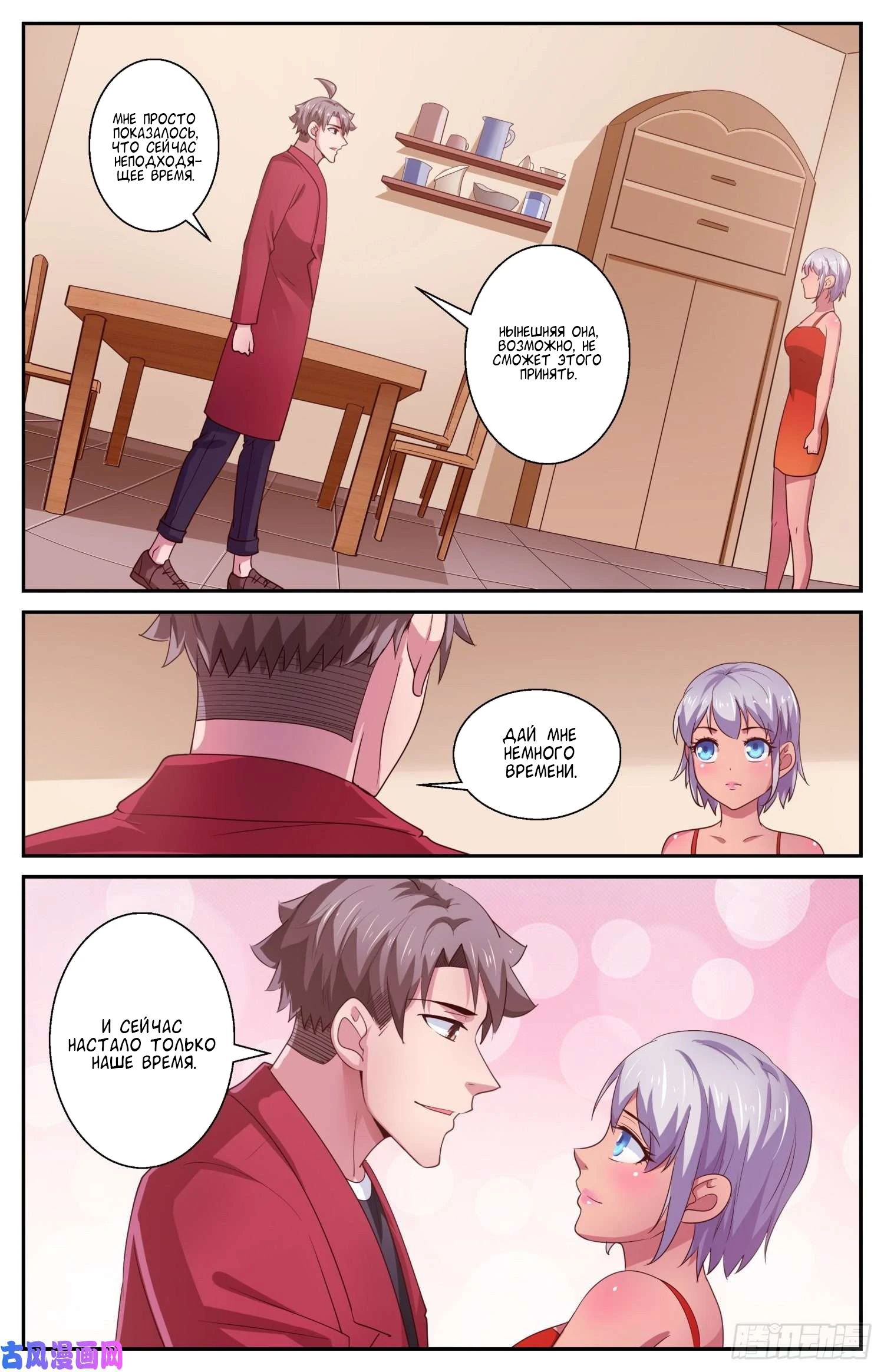 Манга У меня есть особняк в постапокалиптическом мире. - Глава 413 Страница 4