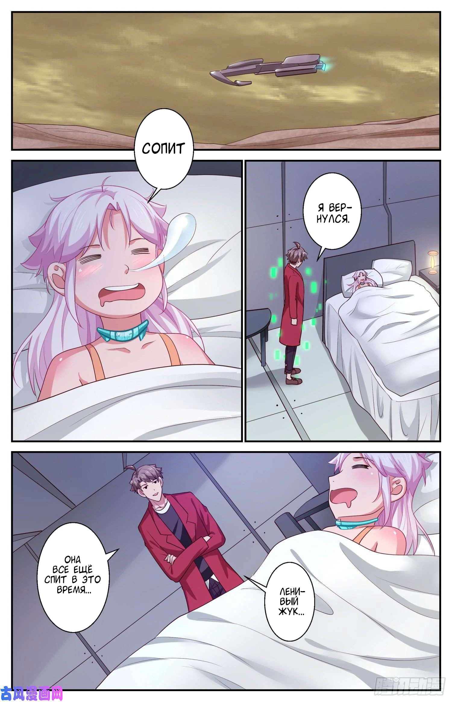 Манга У меня есть особняк в постапокалиптическом мире. - Глава 413 Страница 9