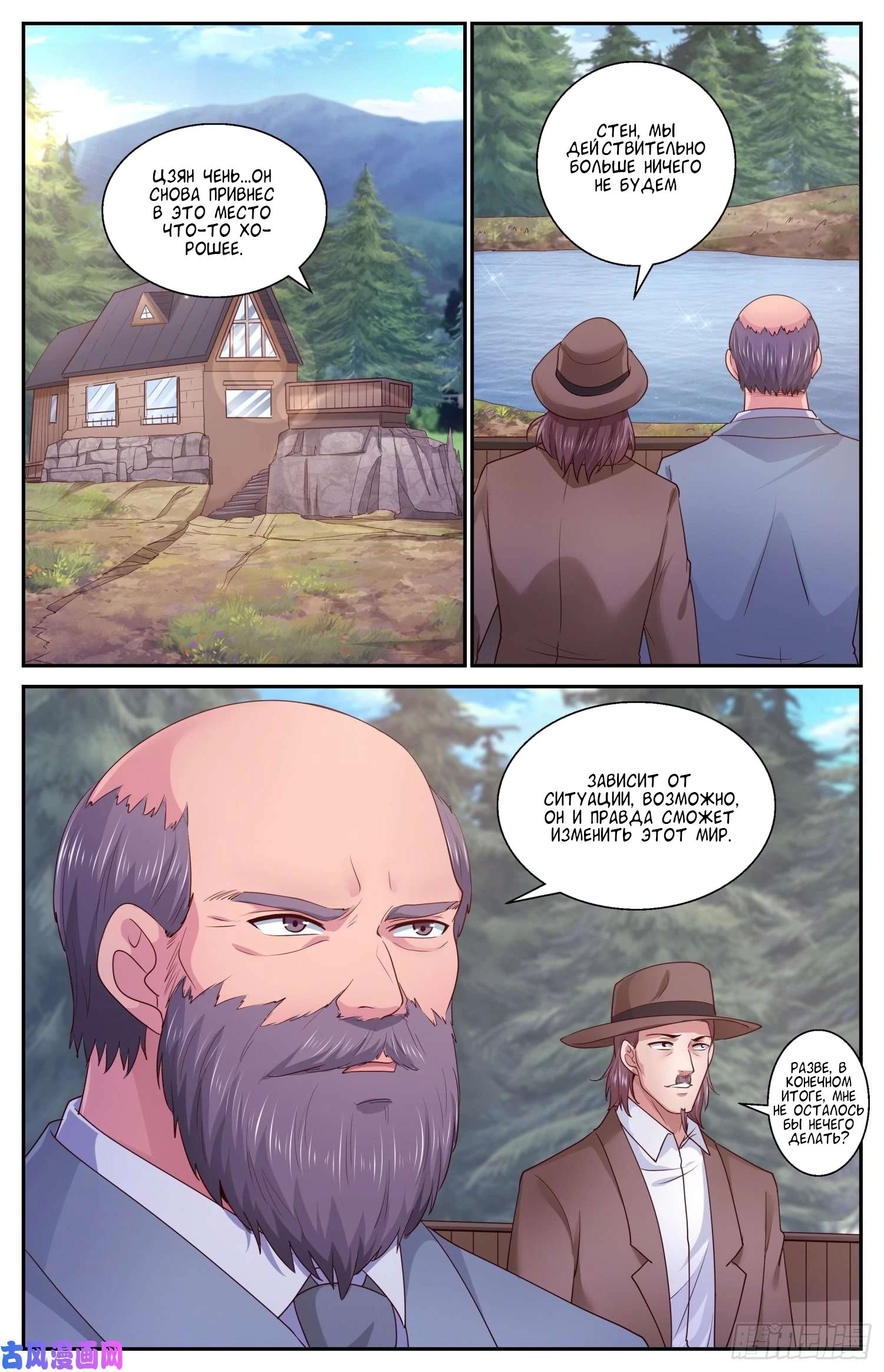 Манга У меня есть особняк в постапокалиптическом мире. - Глава 413 Страница 5