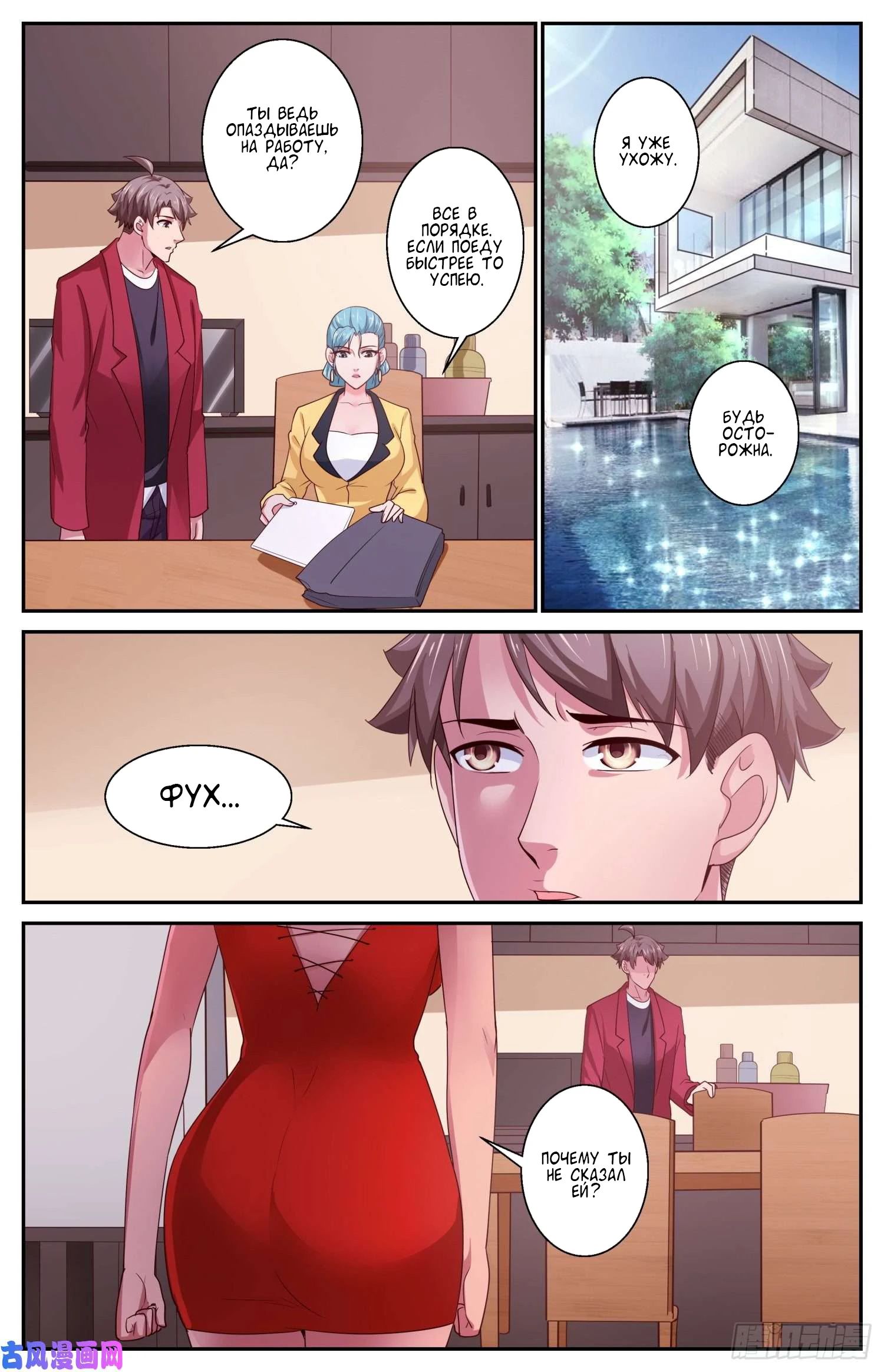 Манга У меня есть особняк в постапокалиптическом мире. - Глава 413 Страница 3