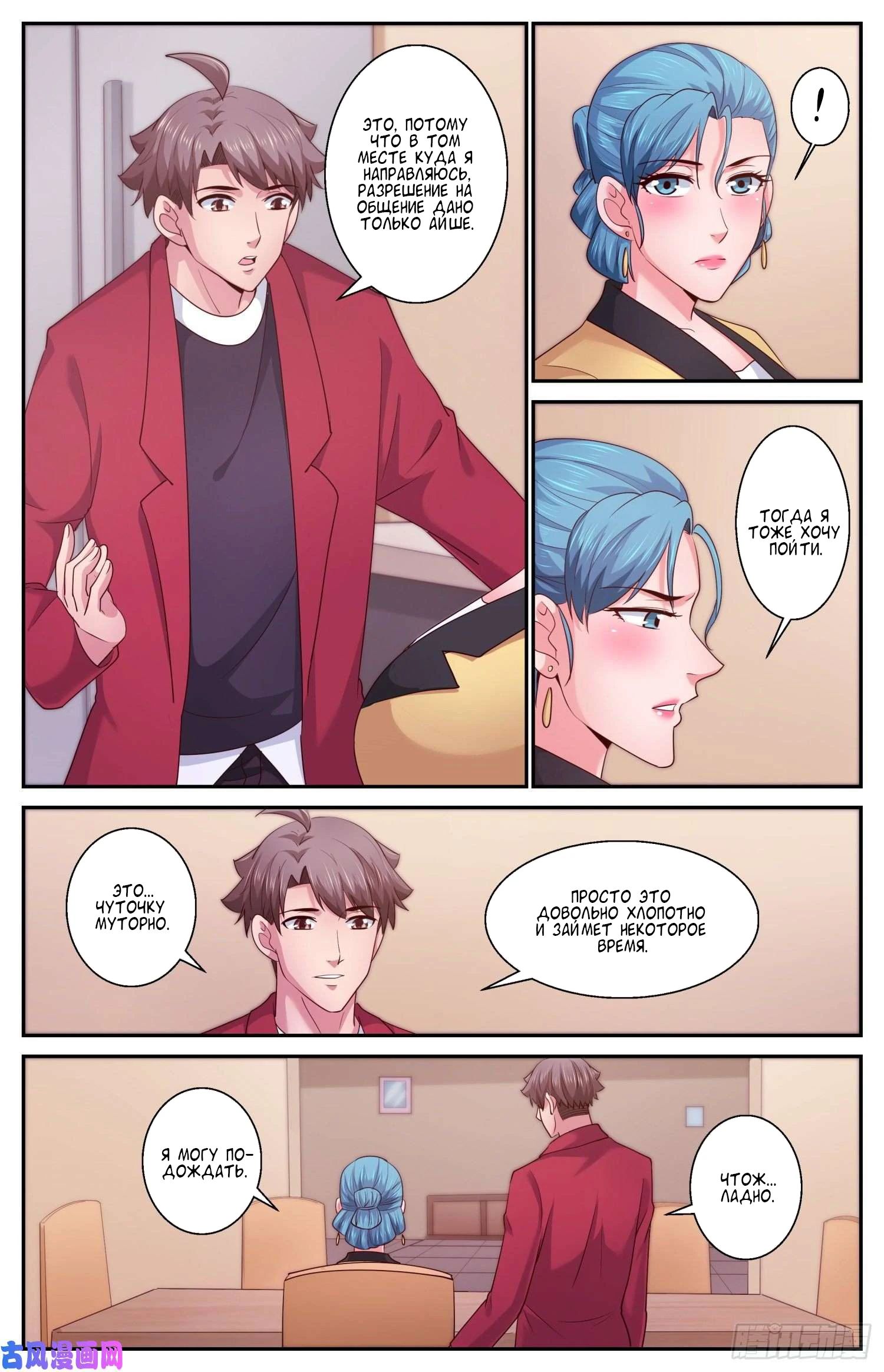 Манга У меня есть особняк в постапокалиптическом мире. - Глава 413 Страница 2