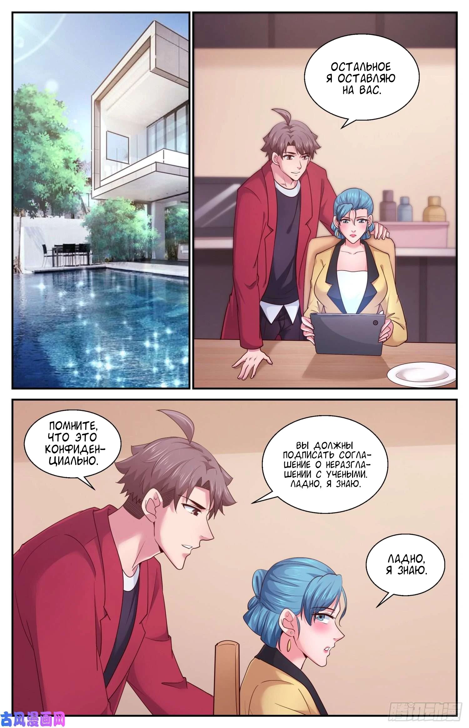 Манга У меня есть особняк в постапокалиптическом мире. - Глава 413 Страница 1