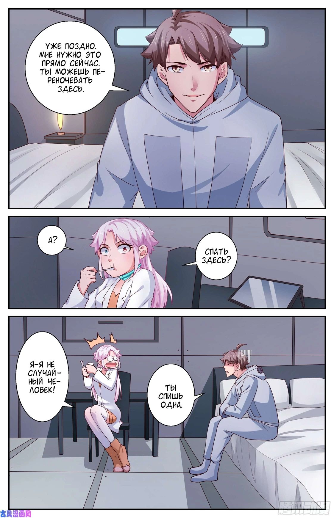 Манга У меня есть особняк в постапокалиптическом мире. - Глава 412 Страница 12