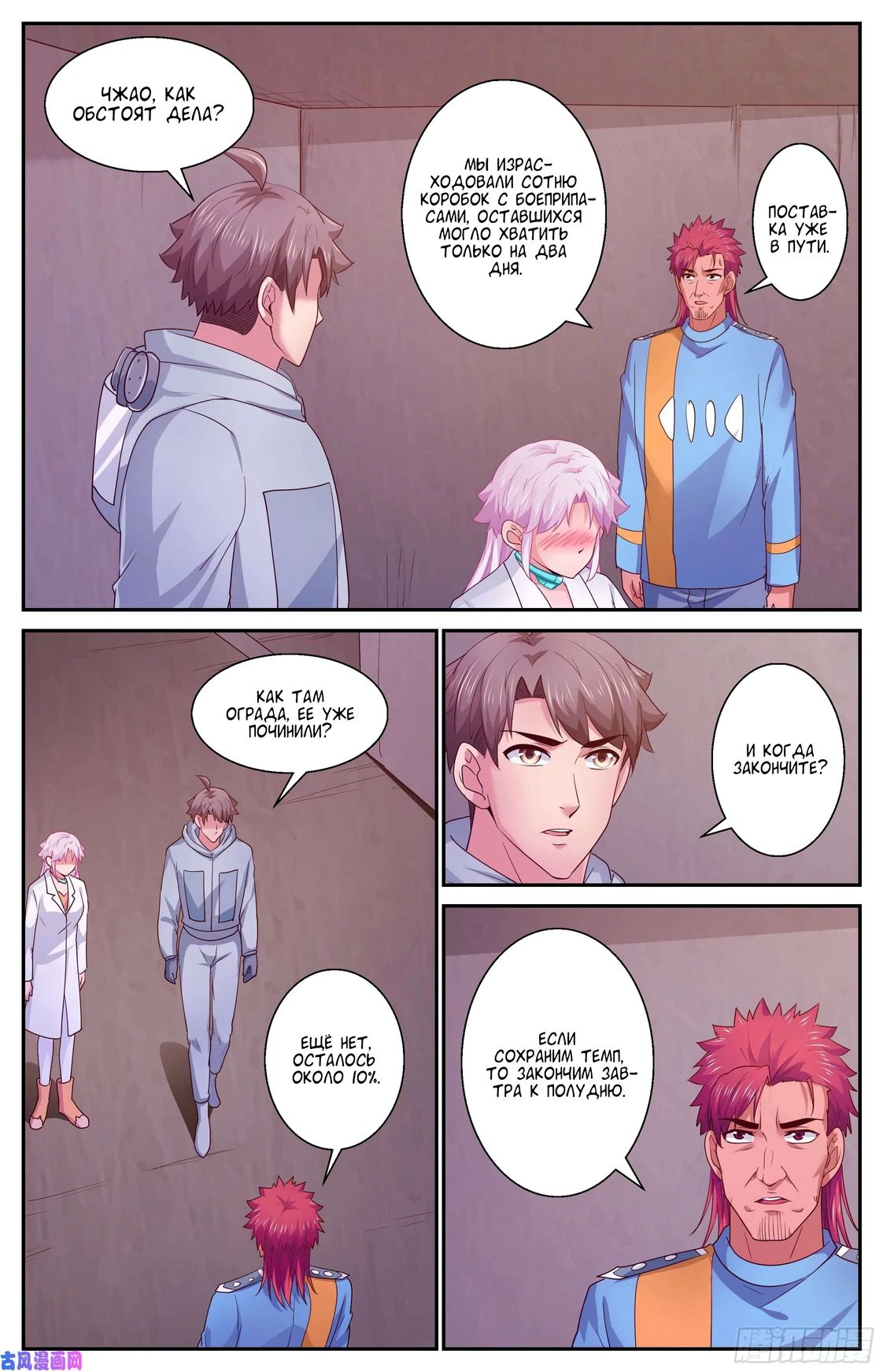 Манга У меня есть особняк в постапокалиптическом мире. - Глава 412 Страница 4