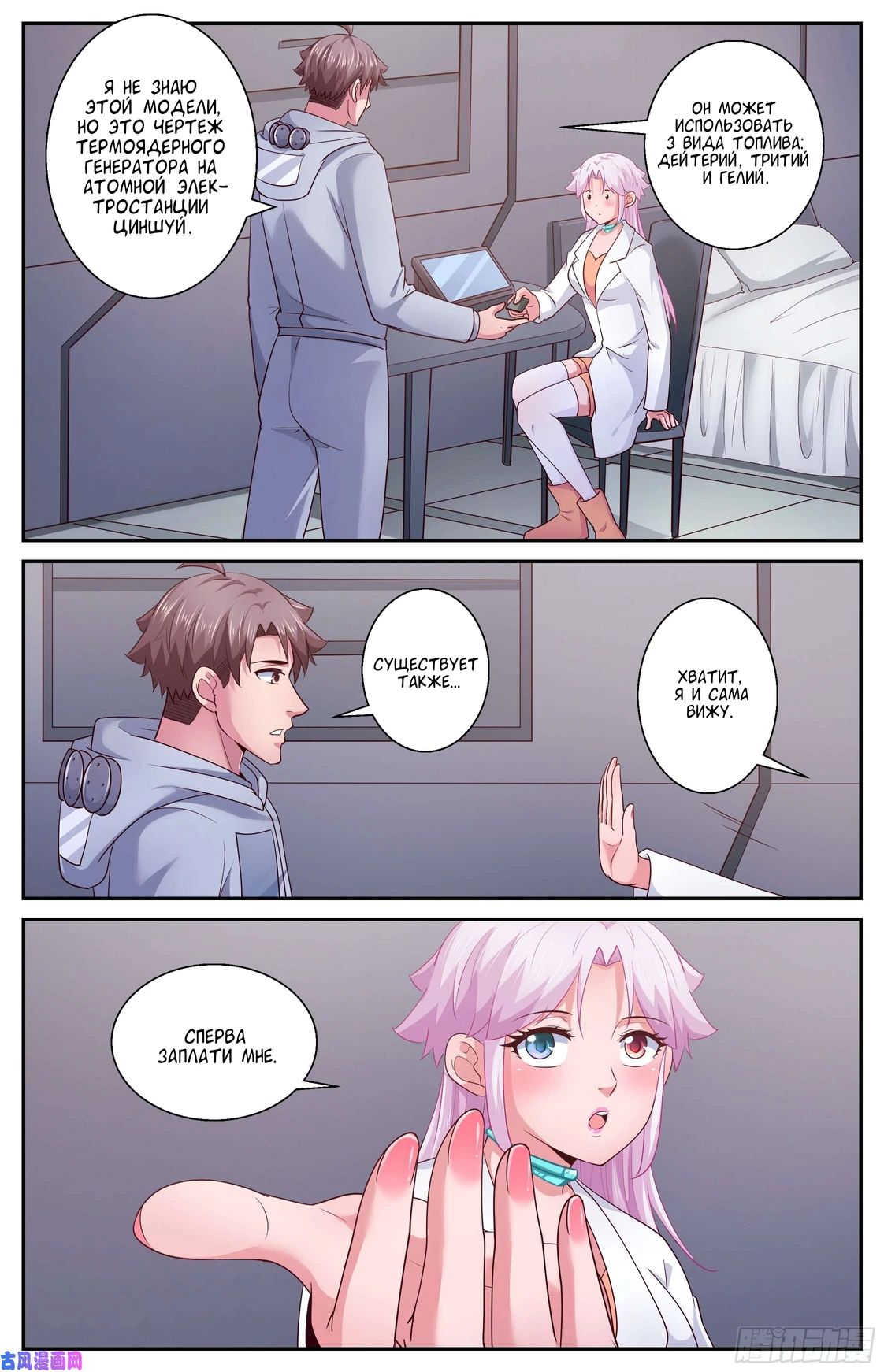 Манга У меня есть особняк в постапокалиптическом мире. - Глава 412 Страница 9