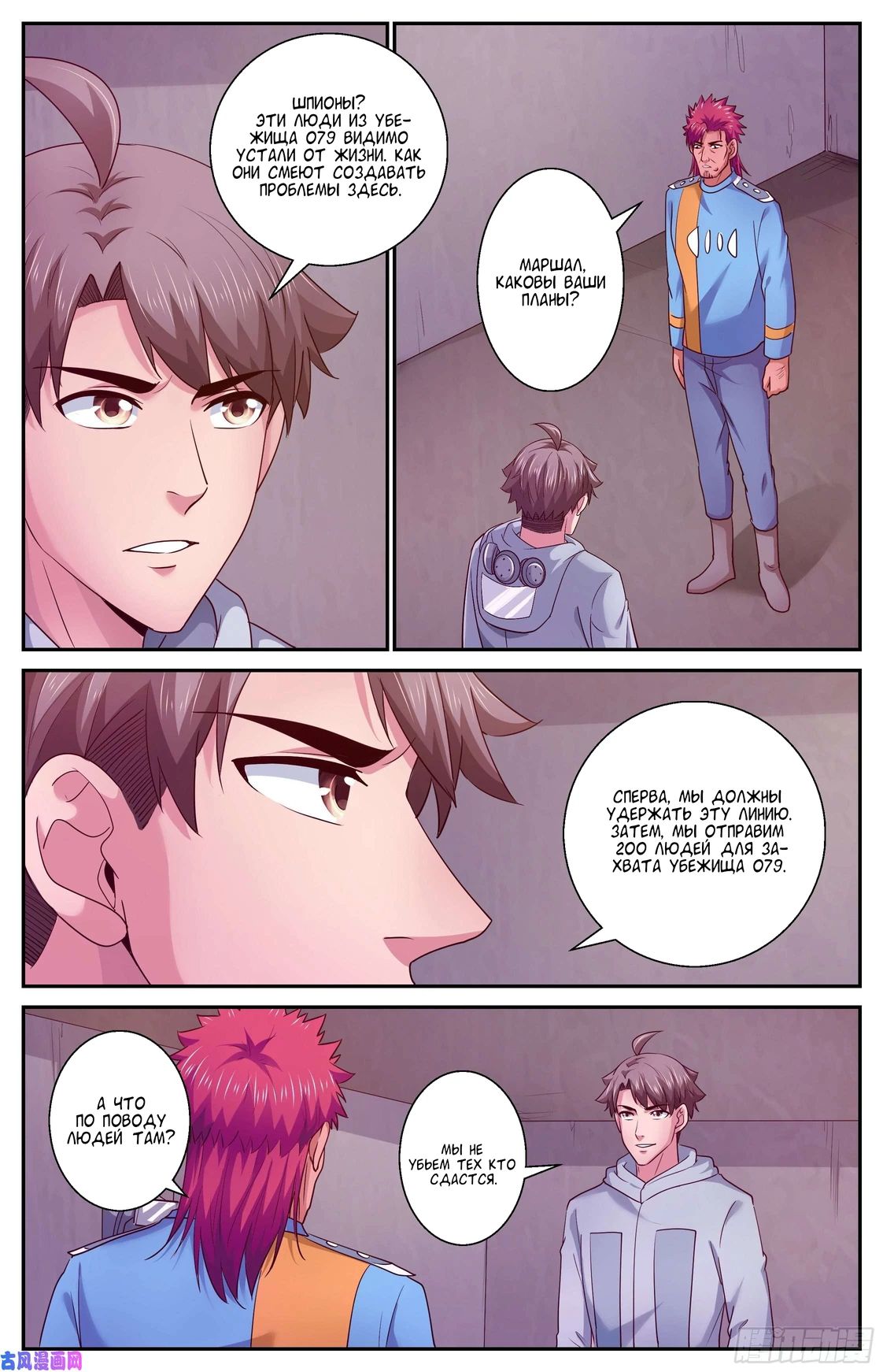 Манга У меня есть особняк в постапокалиптическом мире. - Глава 412 Страница 7