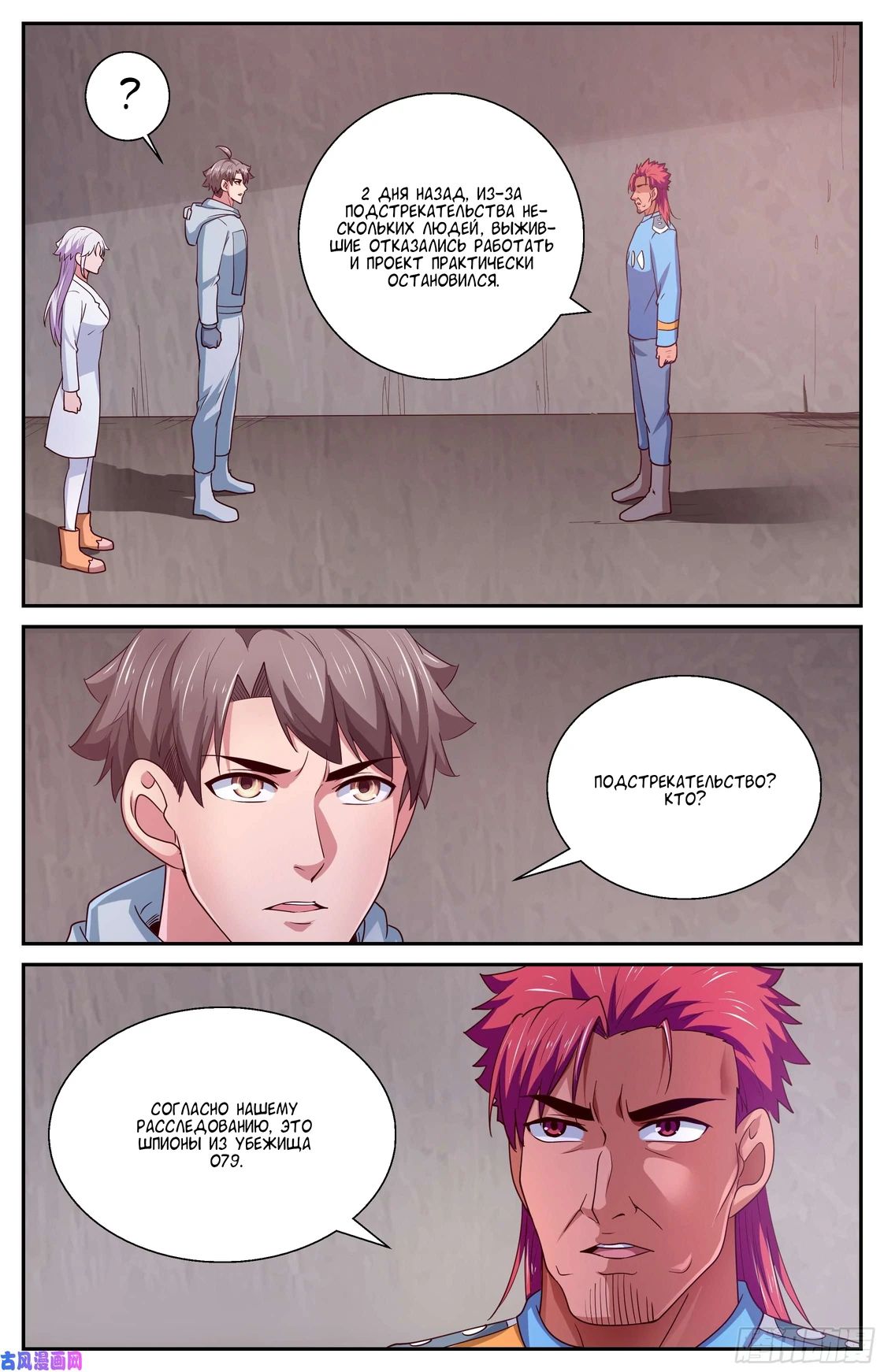 Манга У меня есть особняк в постапокалиптическом мире. - Глава 412 Страница 6