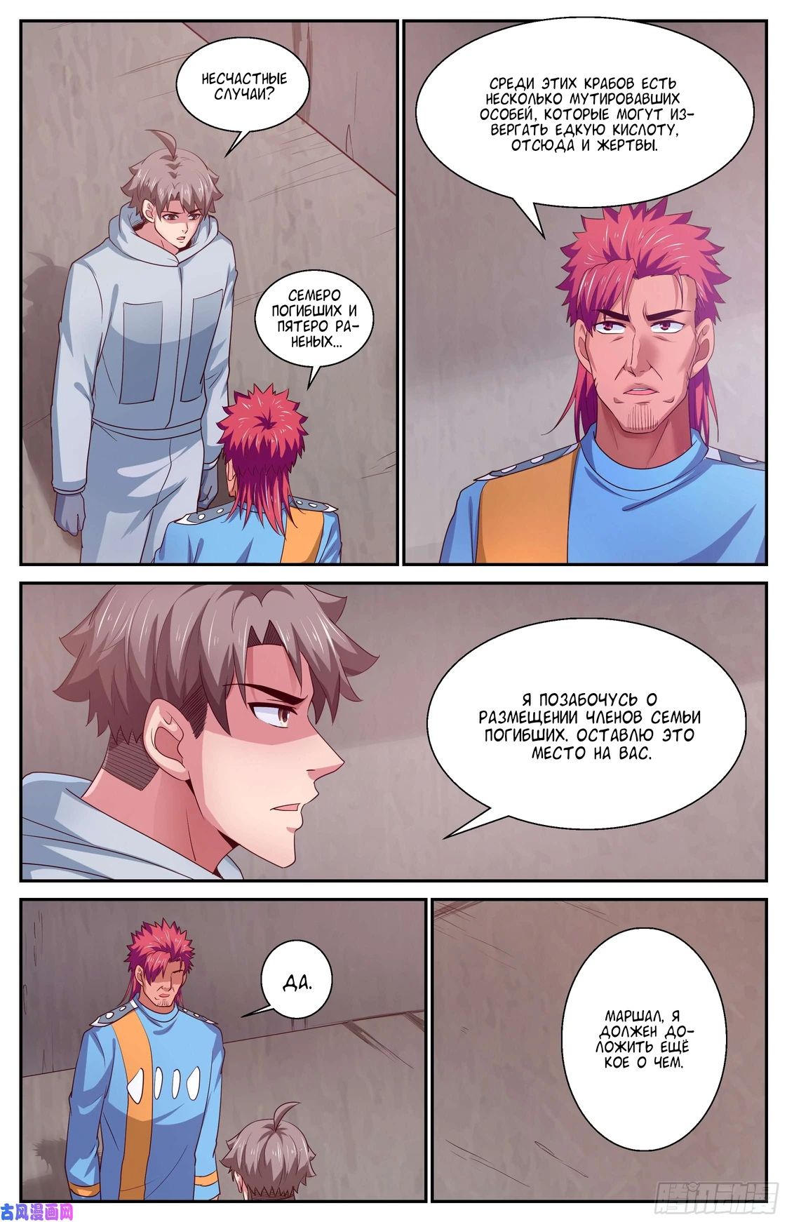 Манга У меня есть особняк в постапокалиптическом мире. - Глава 412 Страница 5