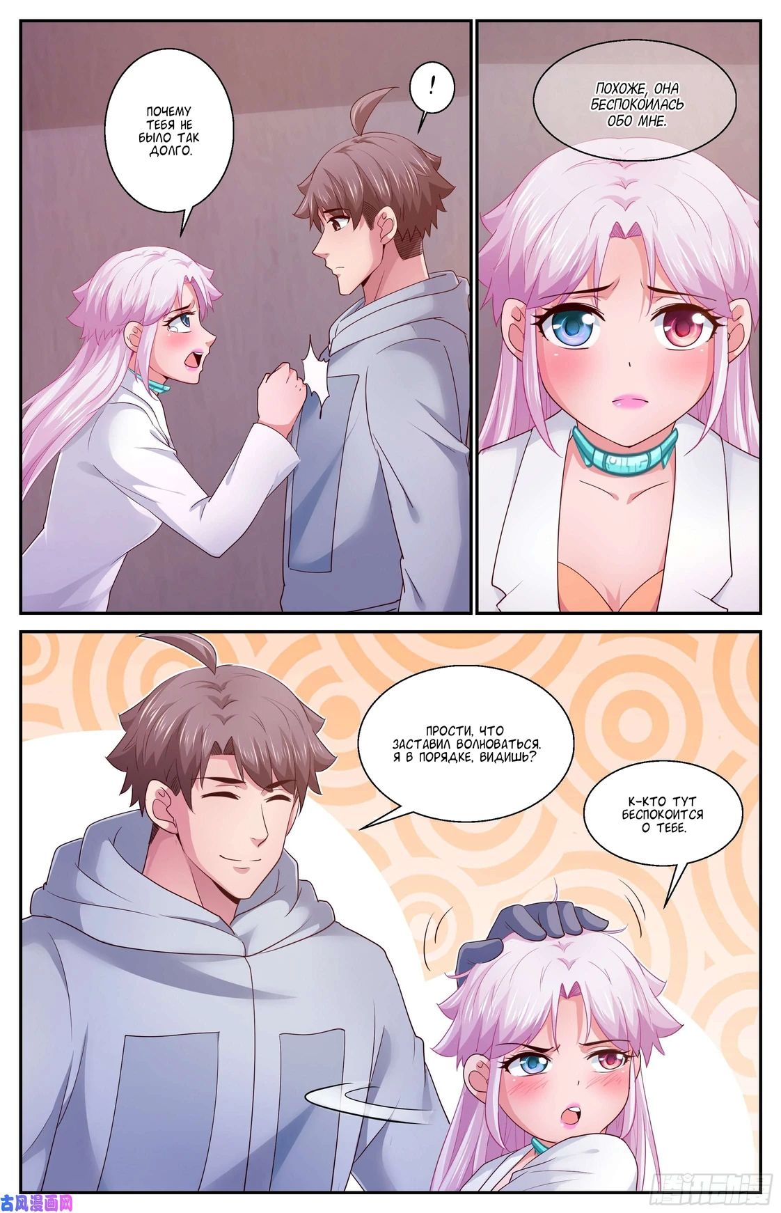 Манга У меня есть особняк в постапокалиптическом мире. - Глава 412 Страница 3