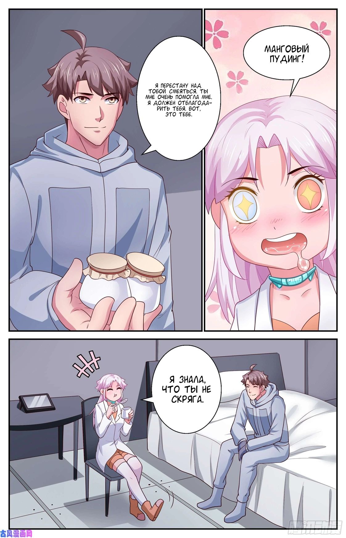 Манга У меня есть особняк в постапокалиптическом мире. - Глава 412 Страница 11