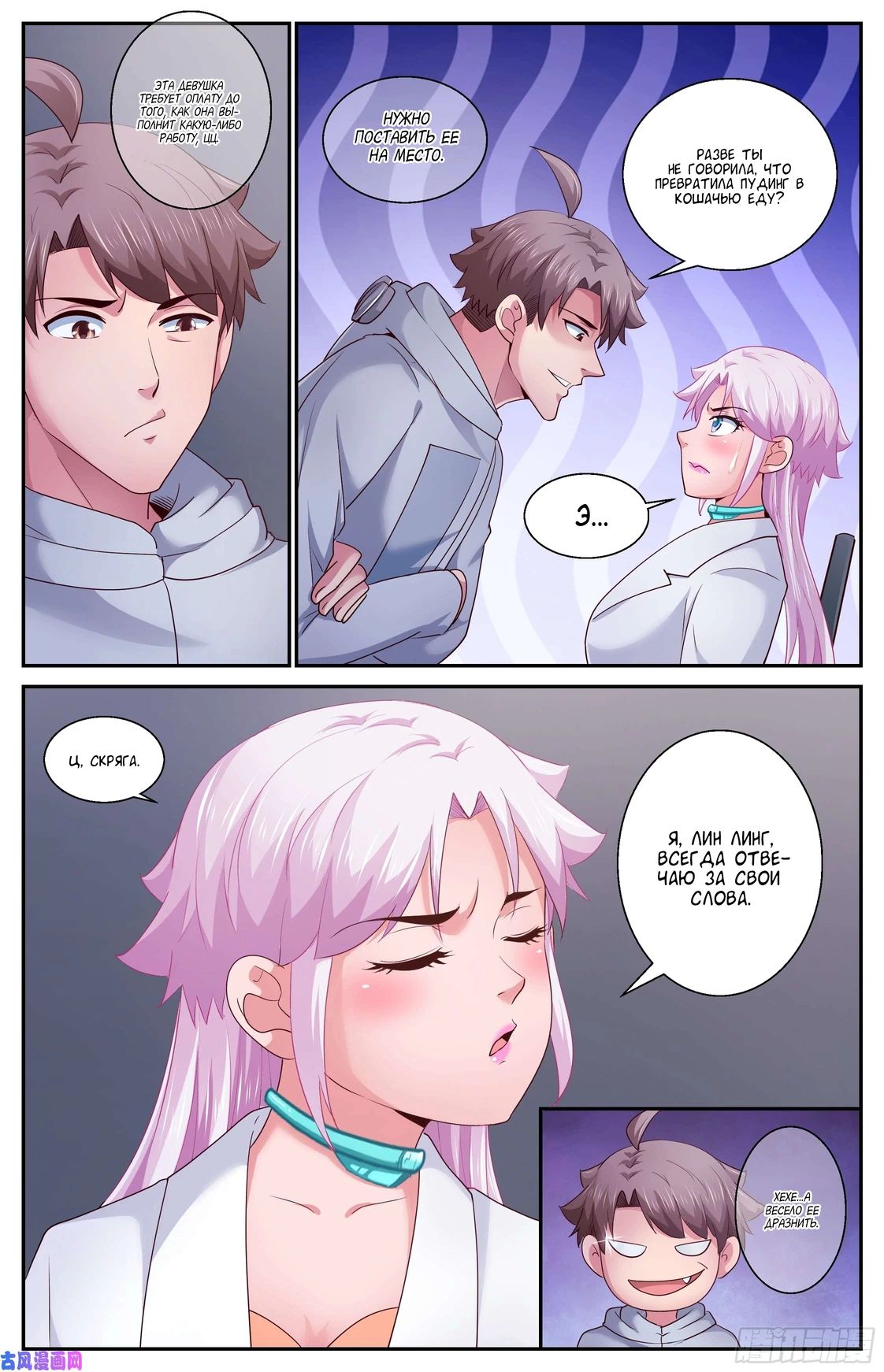 Манга У меня есть особняк в постапокалиптическом мире. - Глава 412 Страница 10