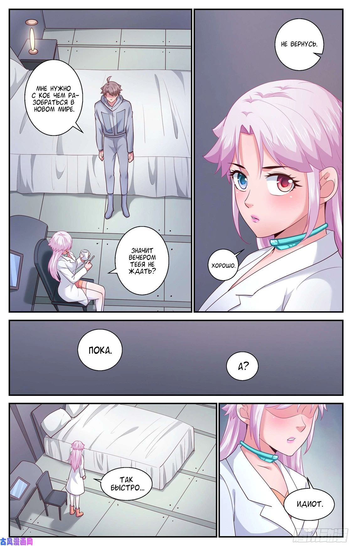 Манга У меня есть особняк в постапокалиптическом мире. - Глава 412 Страница 13