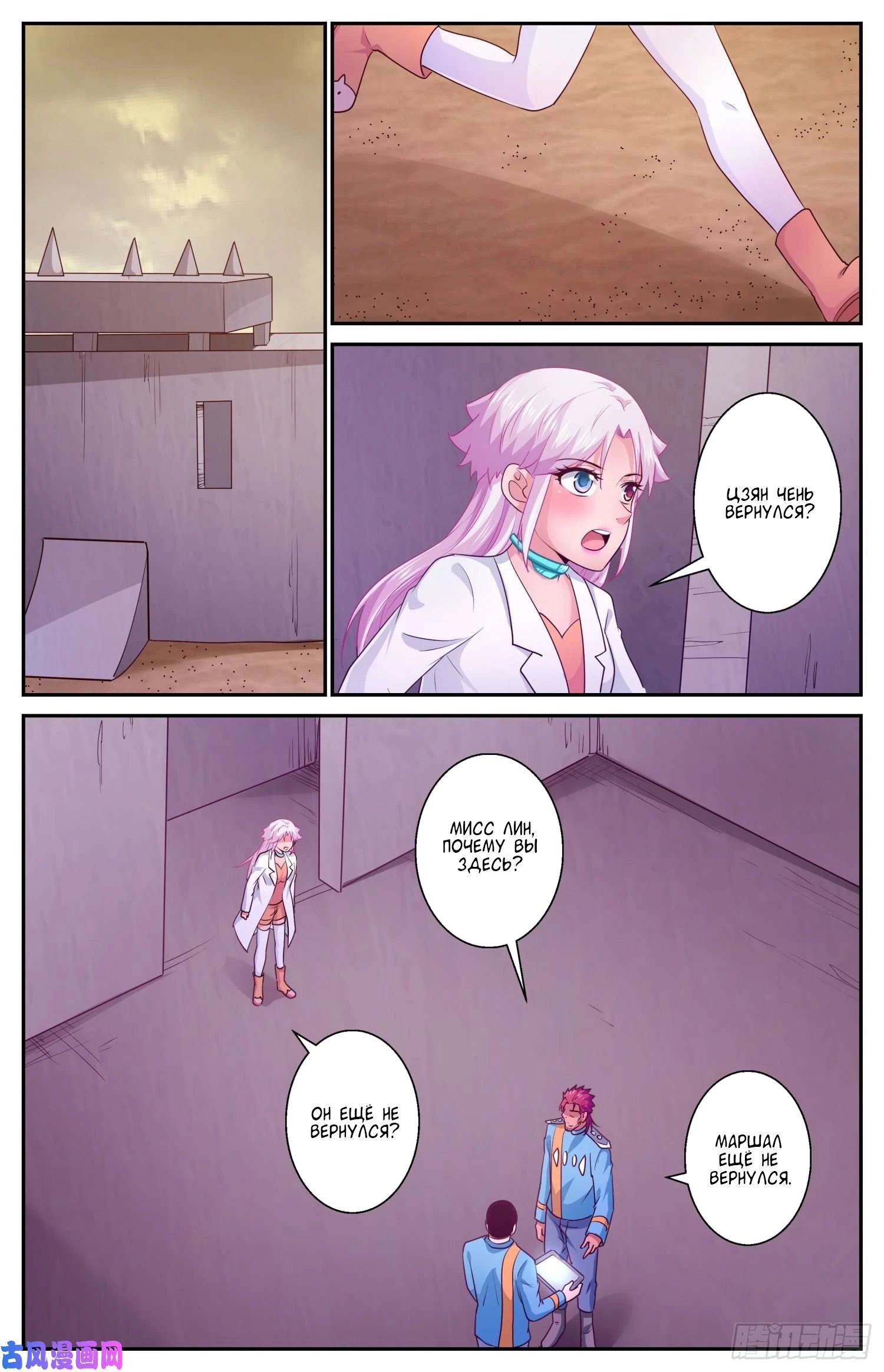 Манга У меня есть особняк в постапокалиптическом мире. - Глава 411 Страница 11