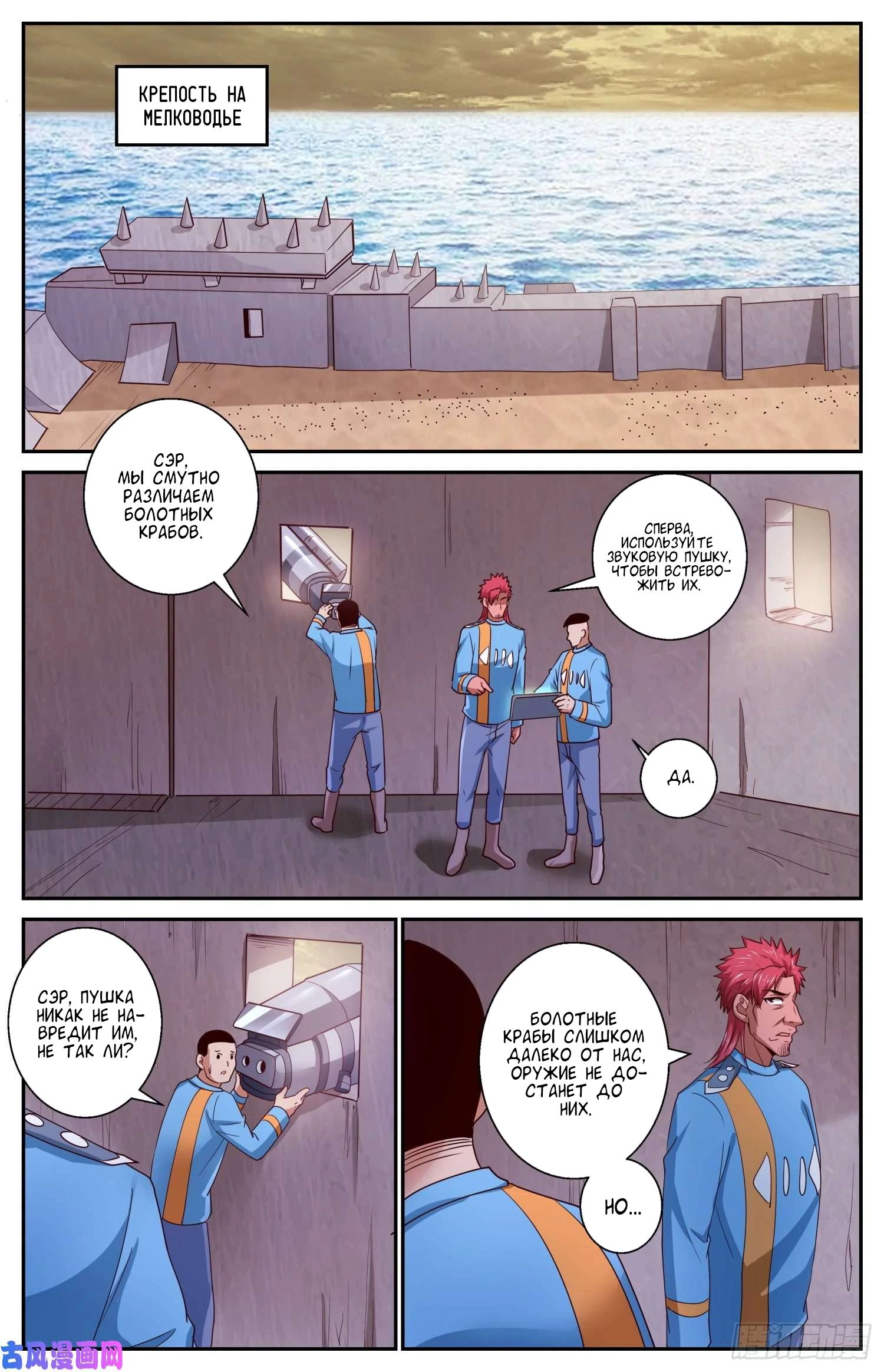 Манга У меня есть особняк в постапокалиптическом мире. - Глава 411 Страница 6