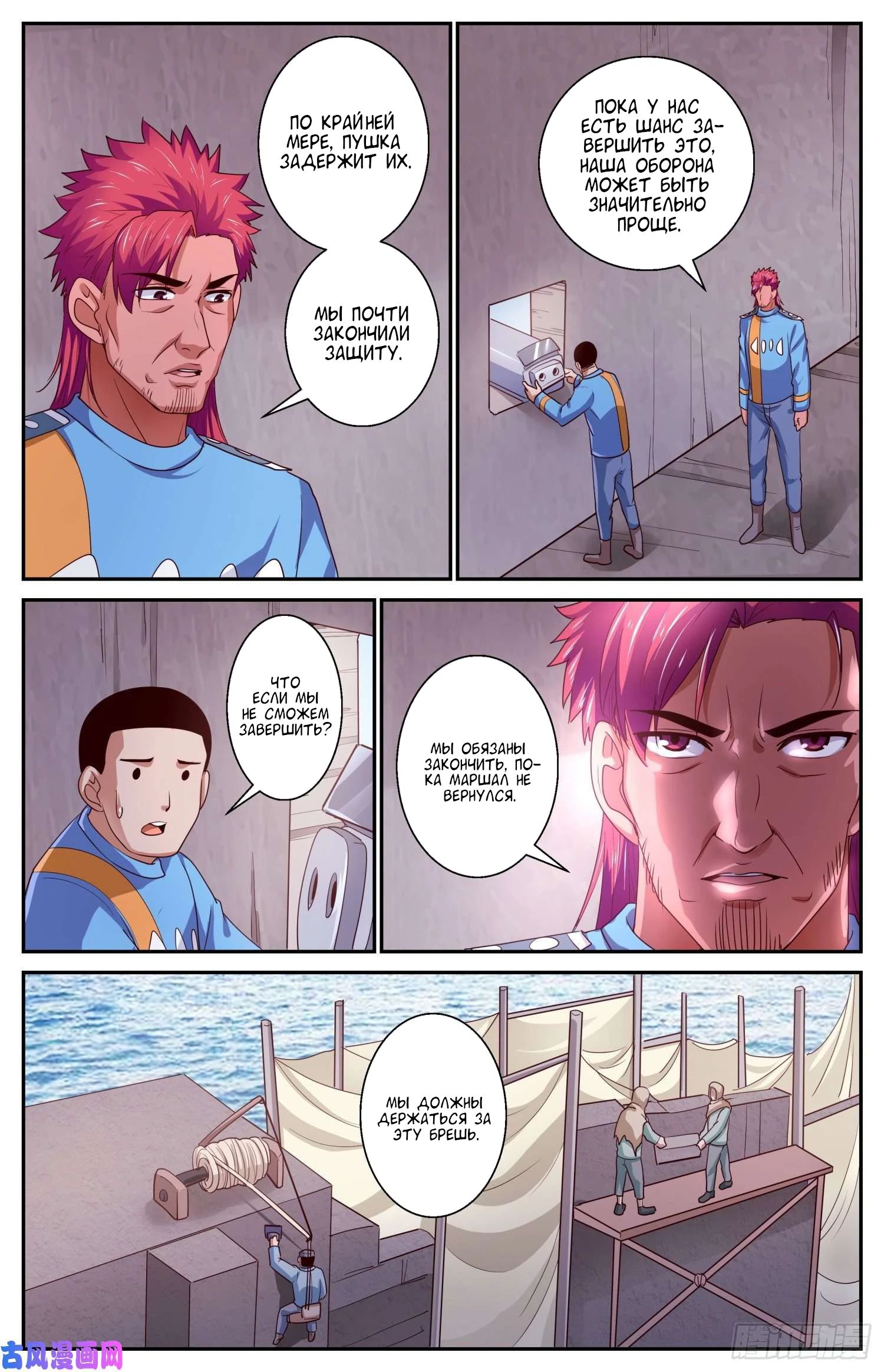 Манга У меня есть особняк в постапокалиптическом мире. - Глава 411 Страница 7