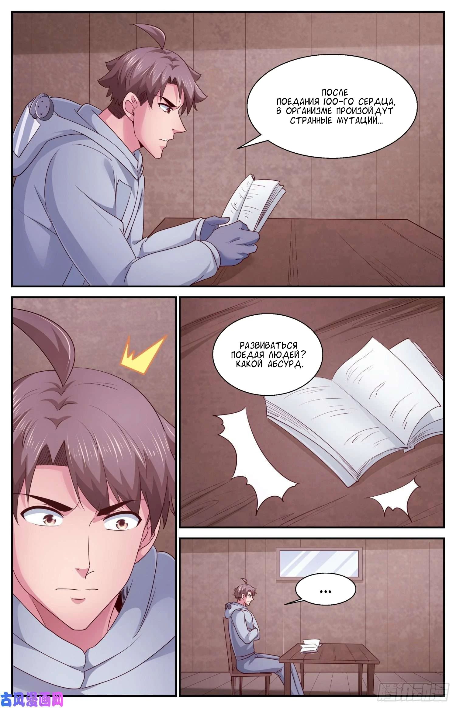 Манга У меня есть особняк в постапокалиптическом мире. - Глава 411 Страница 4