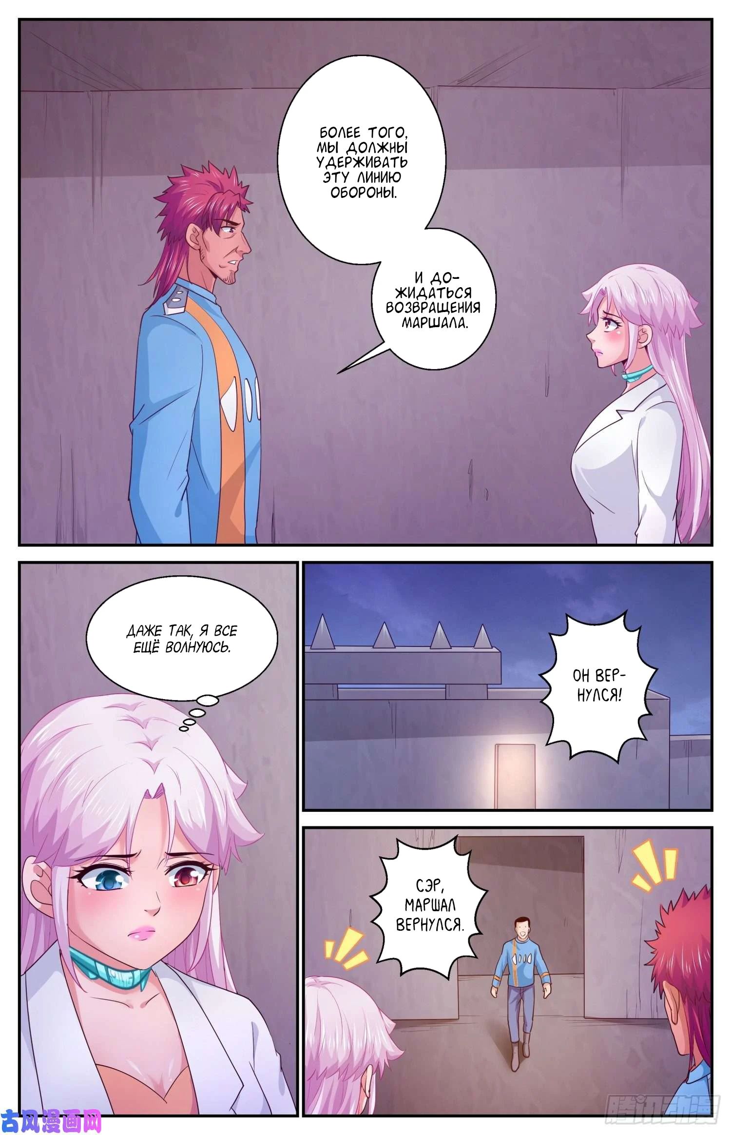 Манга У меня есть особняк в постапокалиптическом мире. - Глава 411 Страница 13