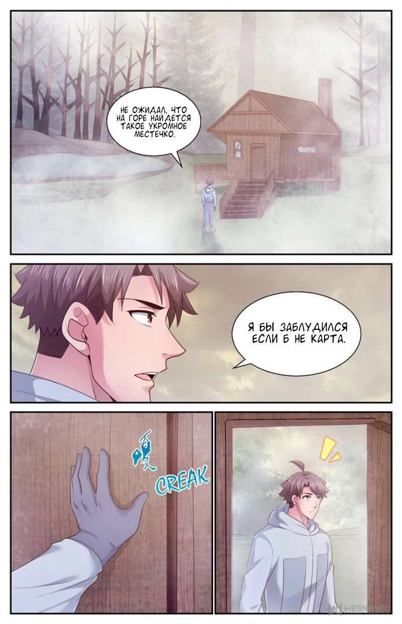 Манга У меня есть особняк в постапокалиптическом мире. - Глава 411 Страница 2