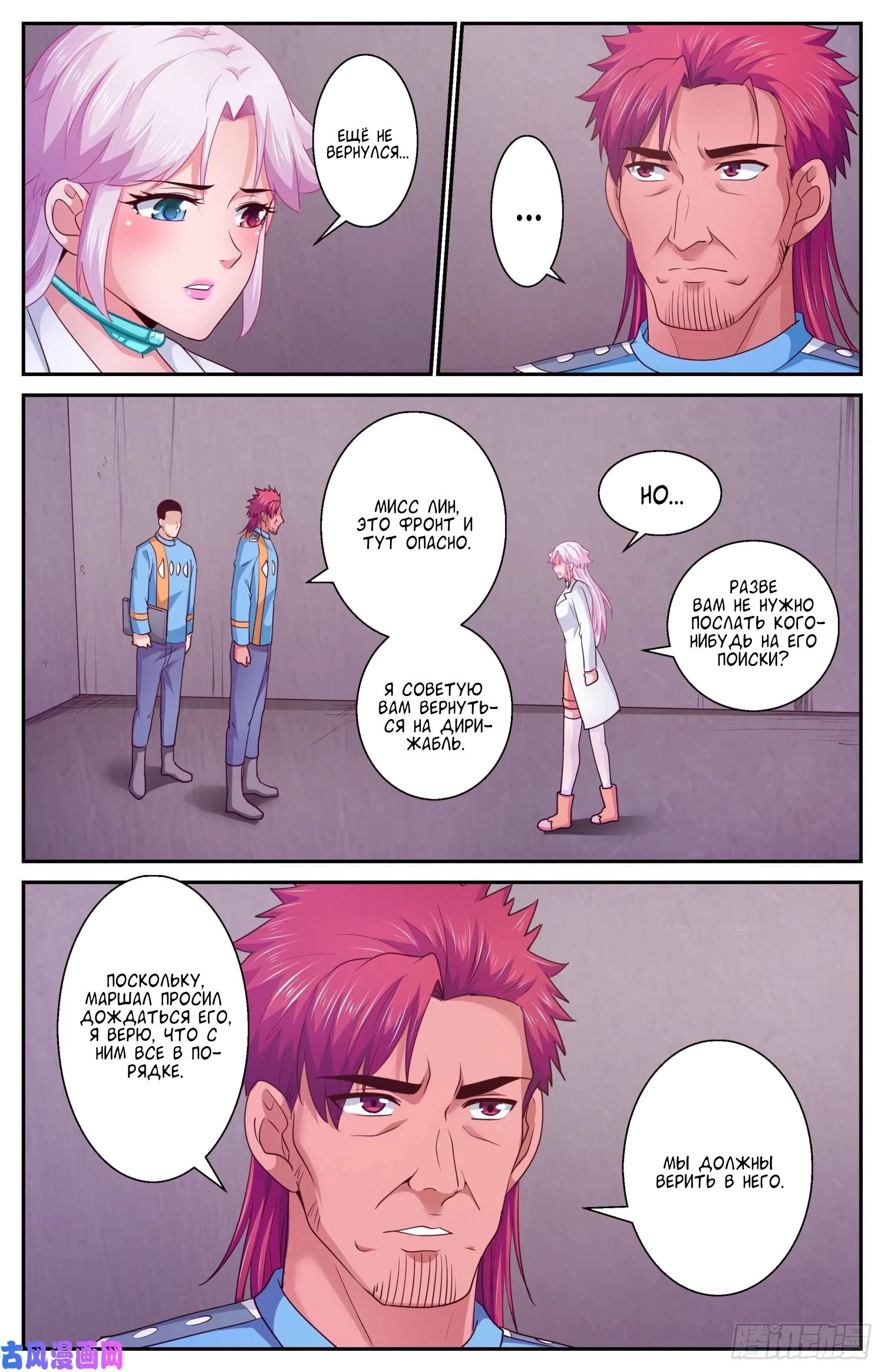 Манга У меня есть особняк в постапокалиптическом мире. - Глава 411 Страница 12