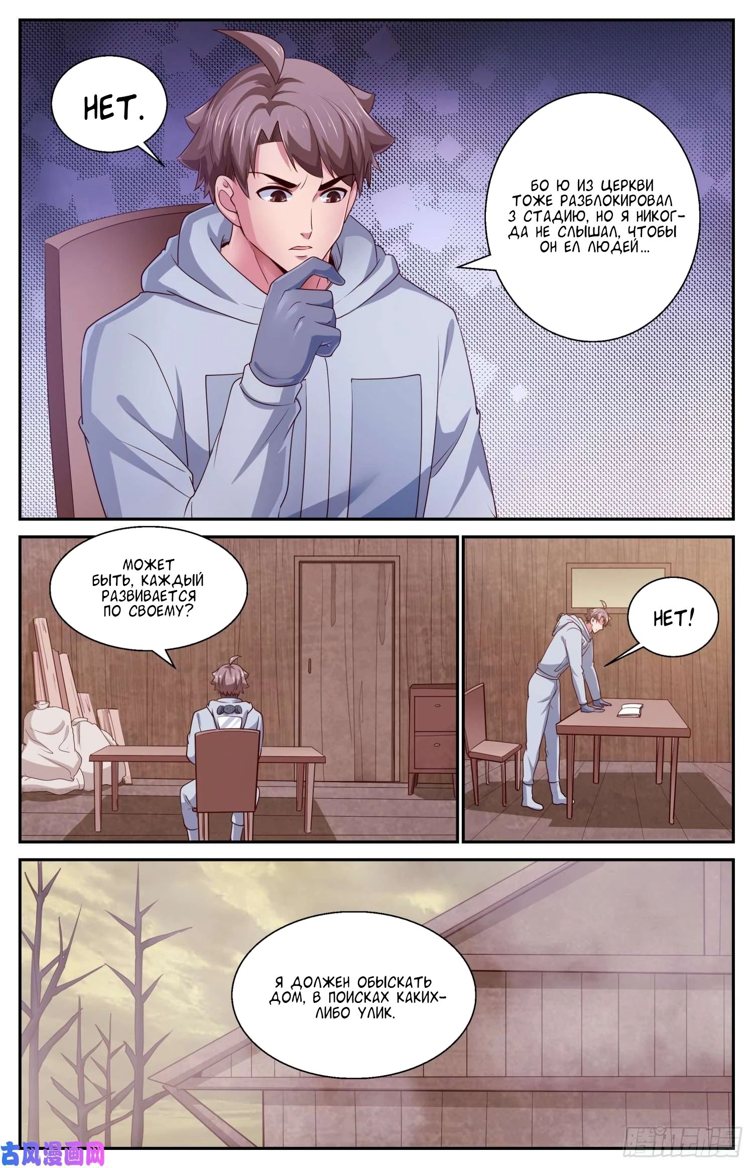 Манга У меня есть особняк в постапокалиптическом мире. - Глава 411 Страница 5