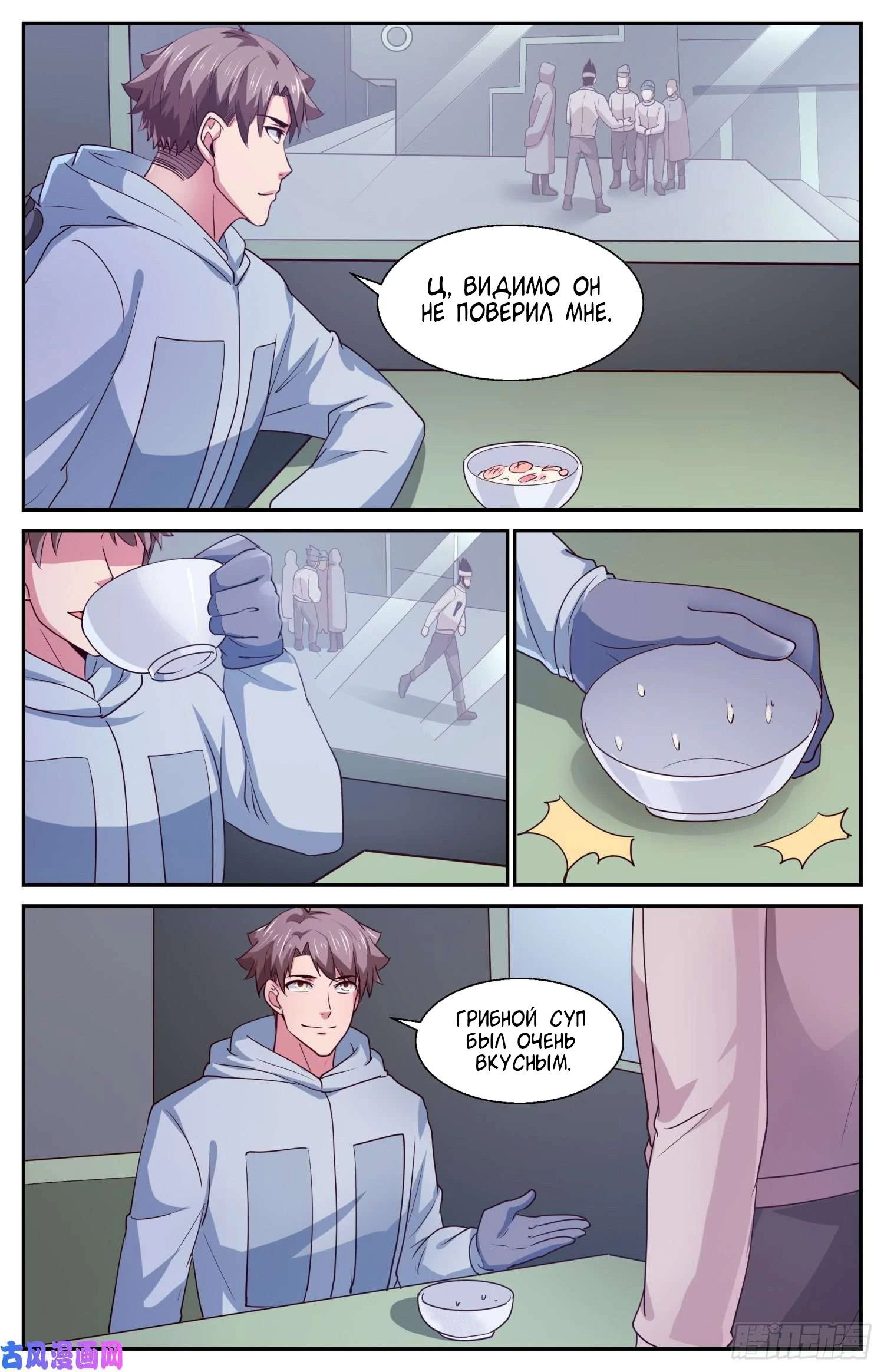 Манга У меня есть особняк в постапокалиптическом мире. - Глава 410 Страница 7