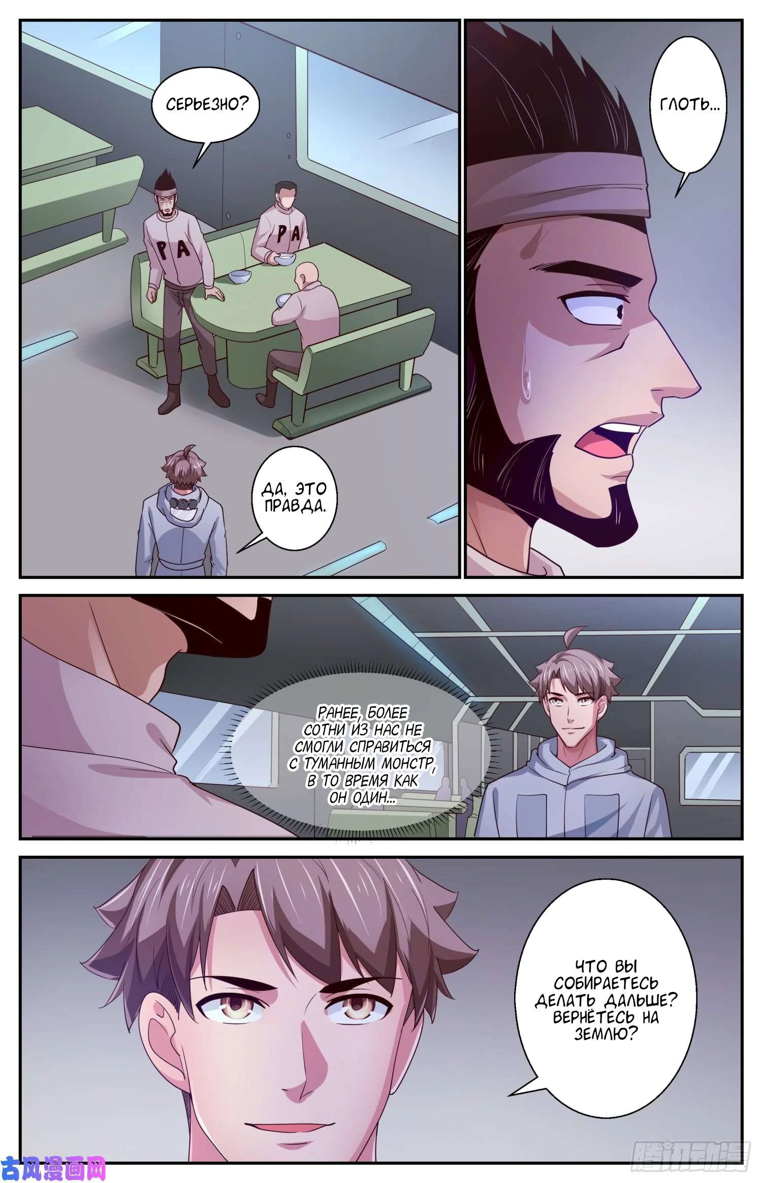 Манга У меня есть особняк в постапокалиптическом мире. - Глава 410 Страница 5