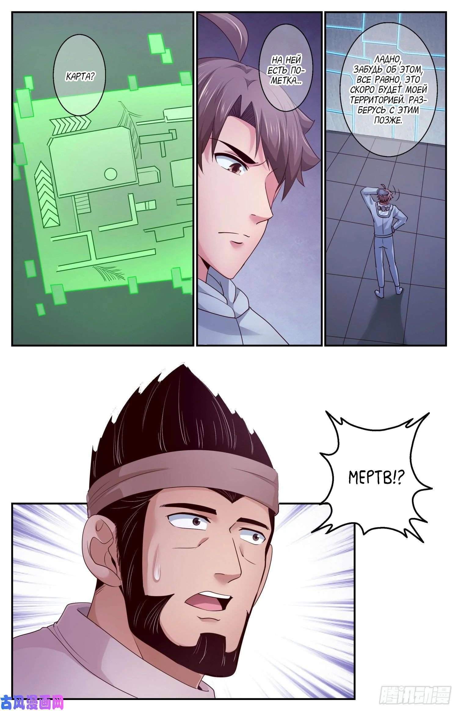 Манга У меня есть особняк в постапокалиптическом мире. - Глава 410 Страница 4