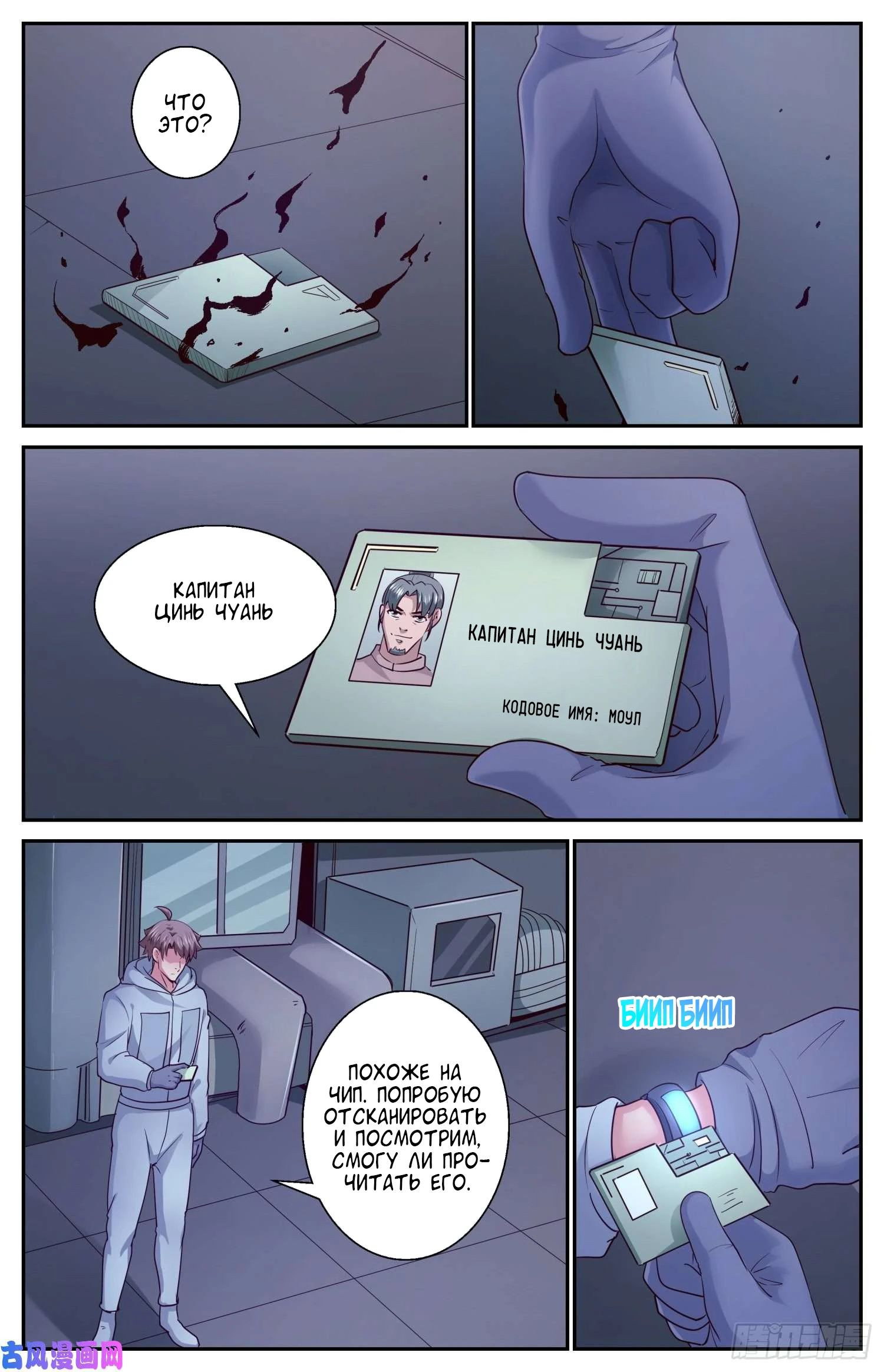 Манга У меня есть особняк в постапокалиптическом мире. - Глава 410 Страница 3