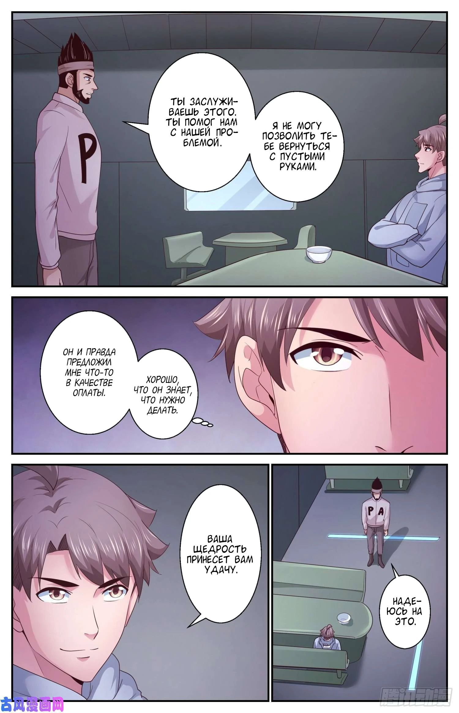 Манга У меня есть особняк в постапокалиптическом мире. - Глава 410 Страница 11