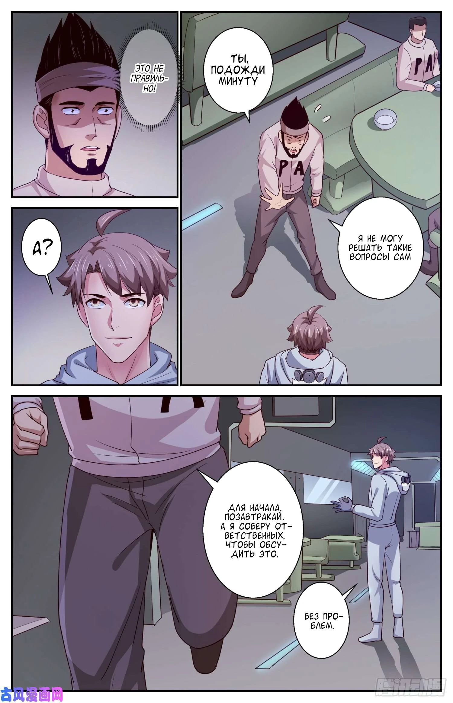 Манга У меня есть особняк в постапокалиптическом мире. - Глава 410 Страница 6