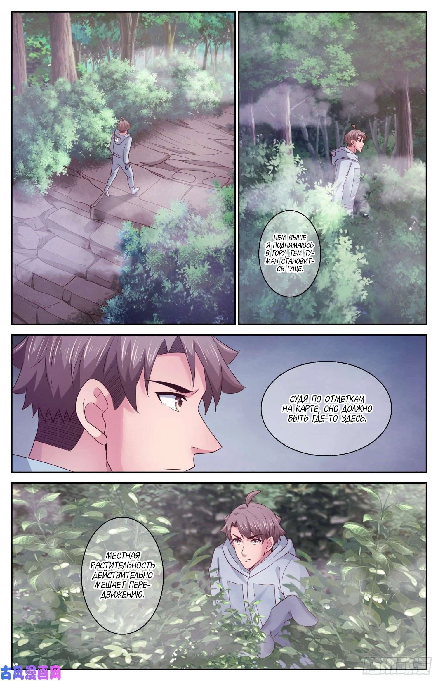 Манга У меня есть особняк в постапокалиптическом мире. - Глава 410 Страница 12