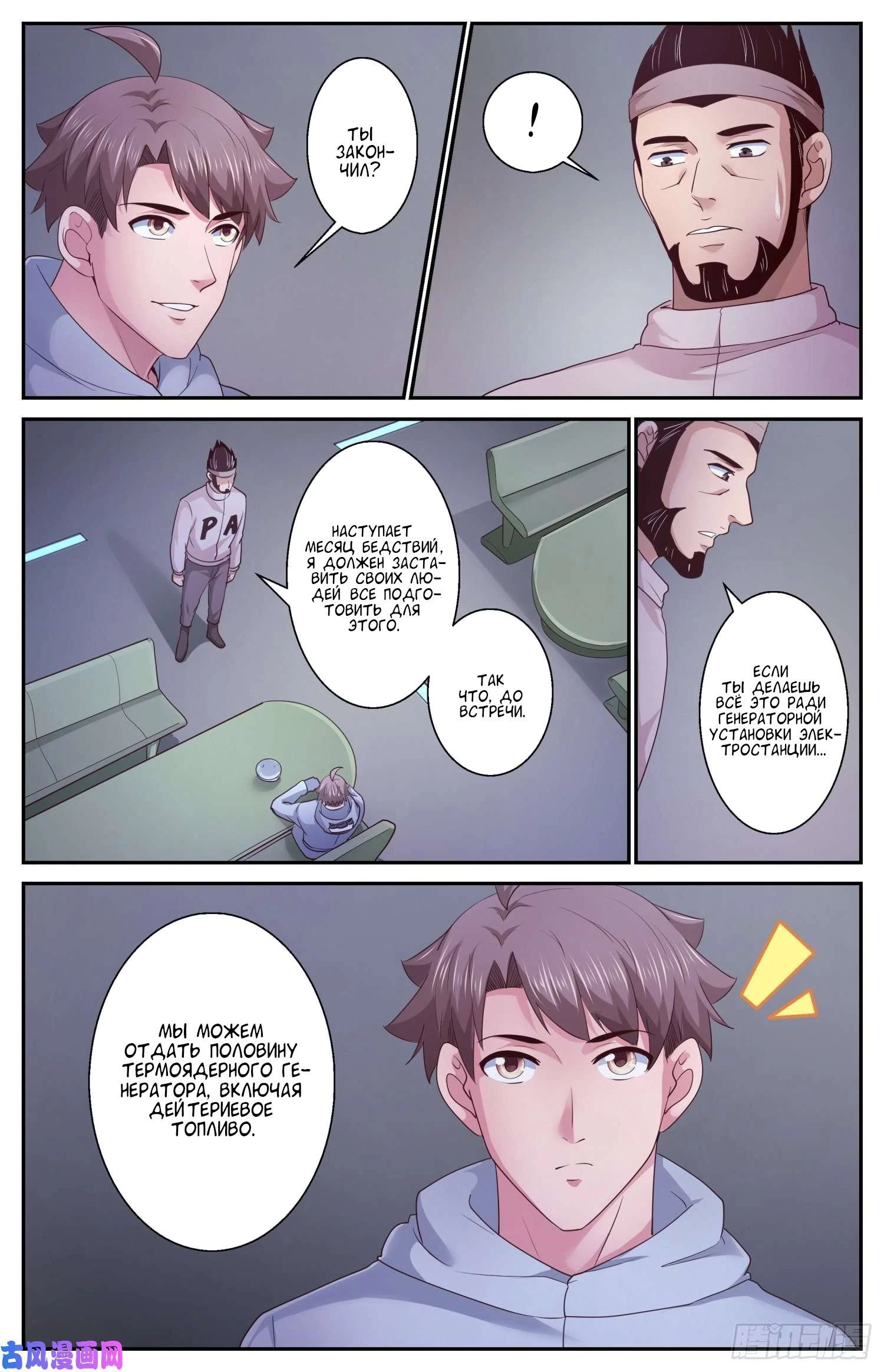 Манга У меня есть особняк в постапокалиптическом мире. - Глава 410 Страница 10